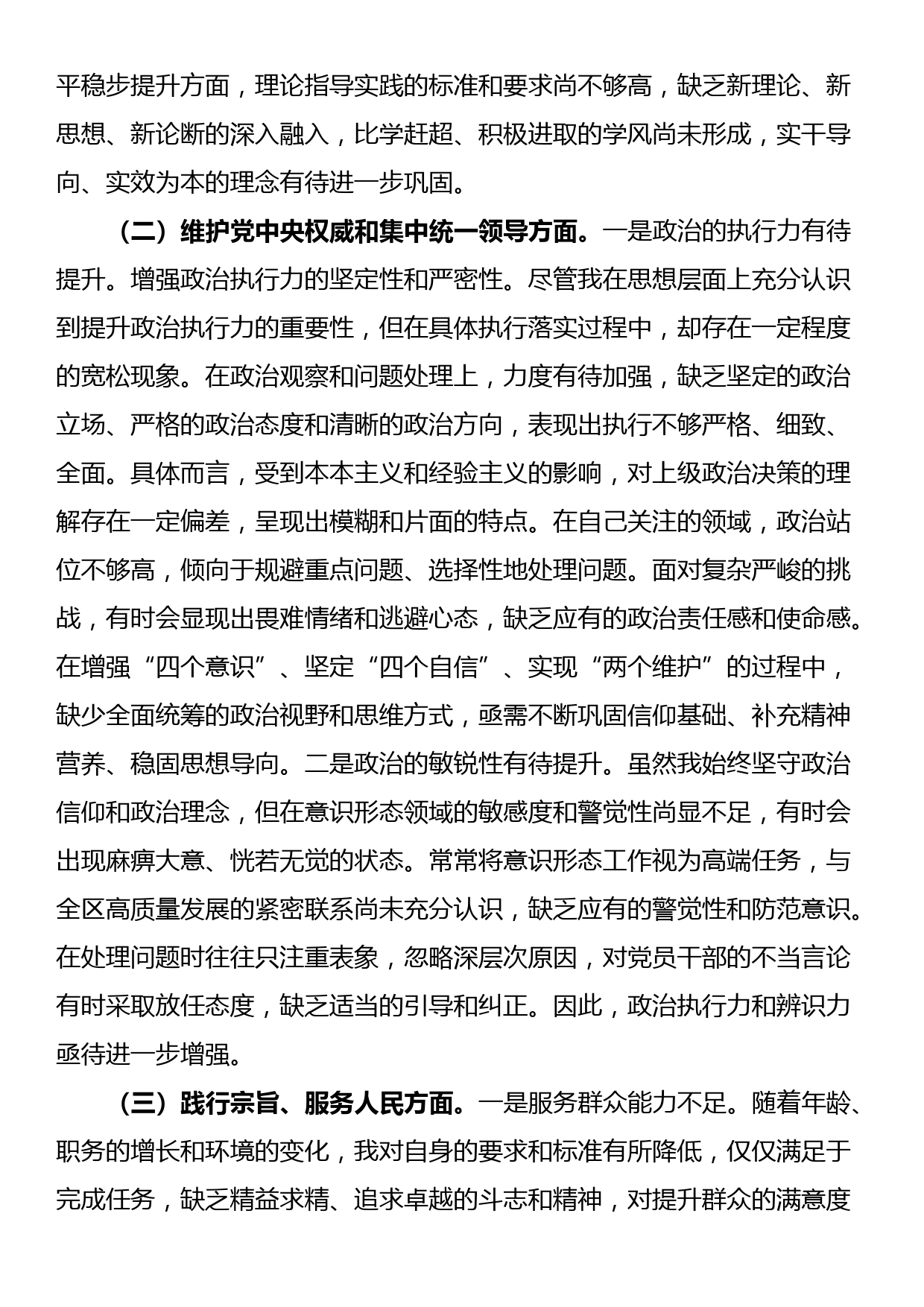 区委副书记第二批主题教育专题民主生活会个人对照检查材料（新6个方面）_第2页