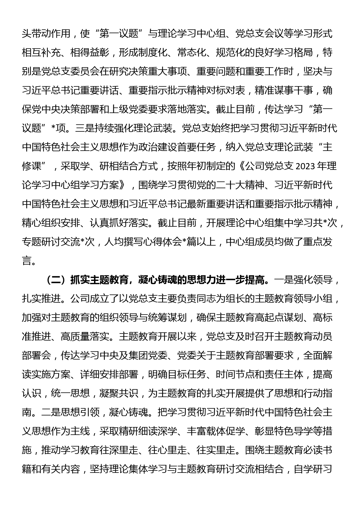 国企公司党总支2023年工作总结及2024年工作计划_第2页