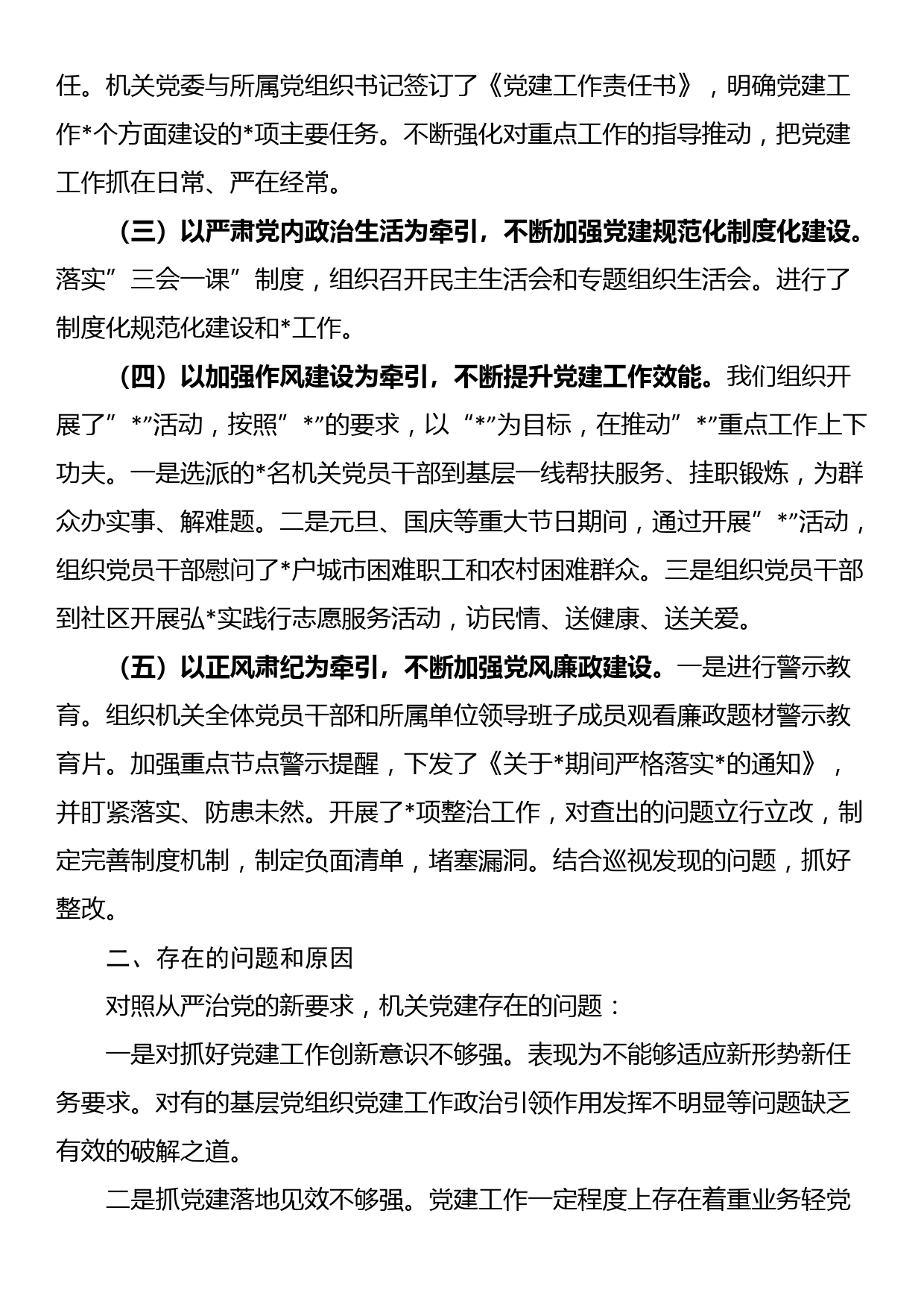 机关党委书记抓基层党建工作述职报告暨2024年工作打算_第2页