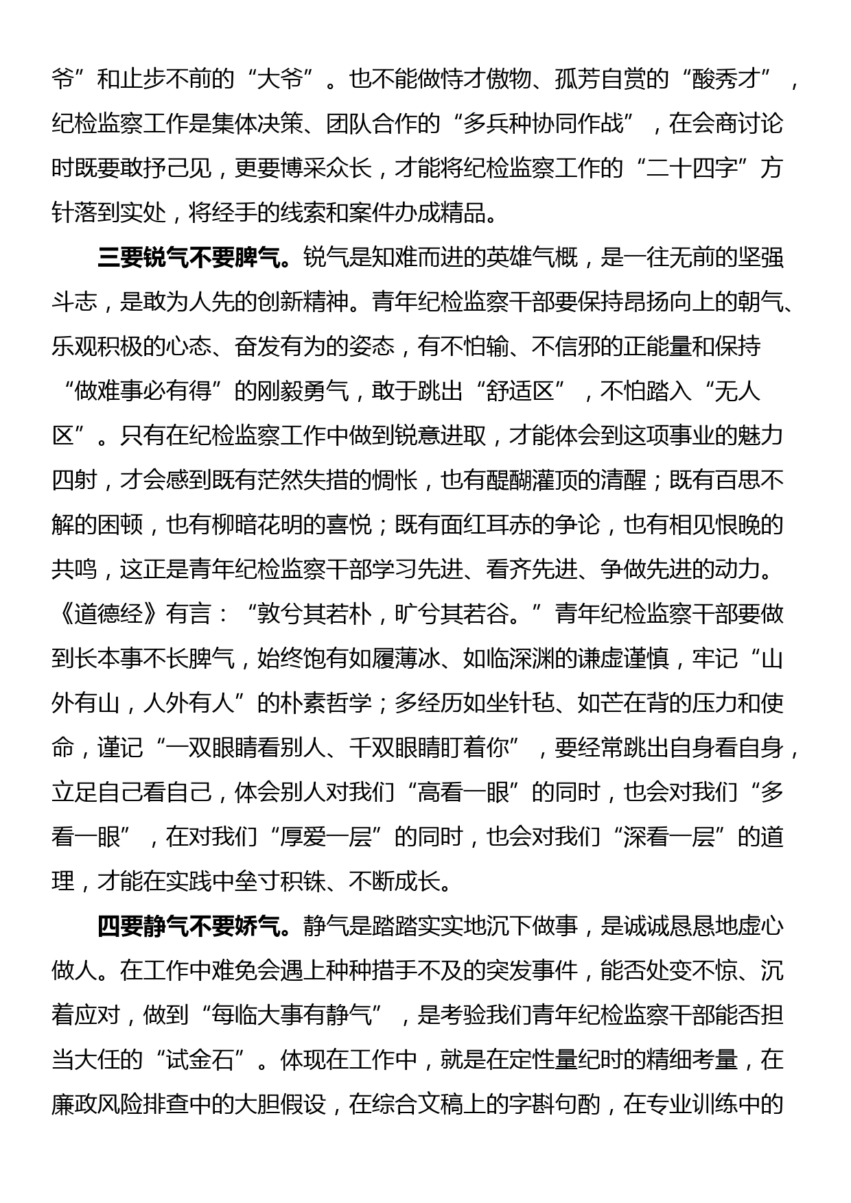 交流发言：永葆“四气” 争做新时代纪检铁军_第2页