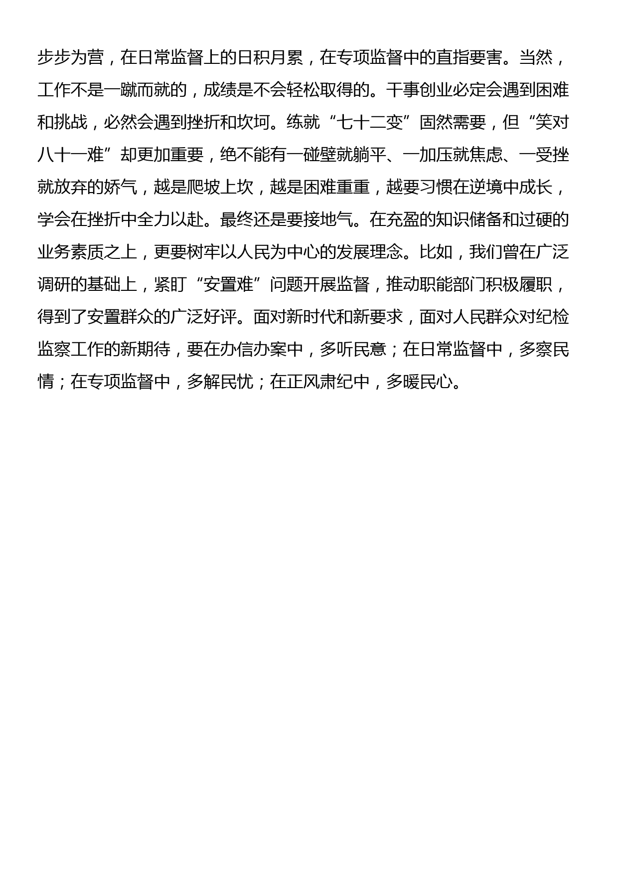 交流发言：永葆“四气” 争做新时代纪检铁军_第3页