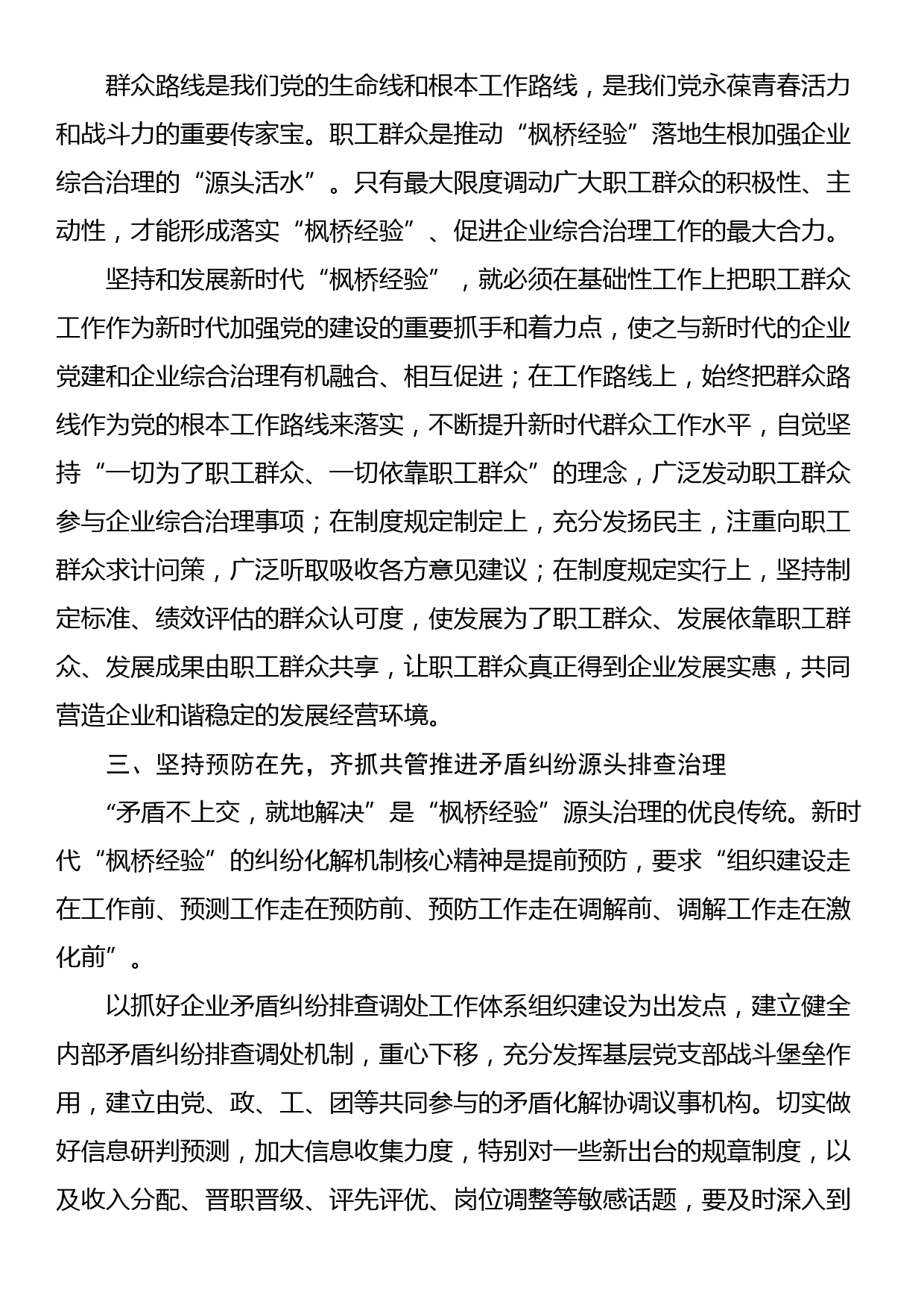 在国企党委理论学习中心组“践行新时代‘枫桥经验’ 助推企业高质量发展”专题研讨会上的交流发言_第2页