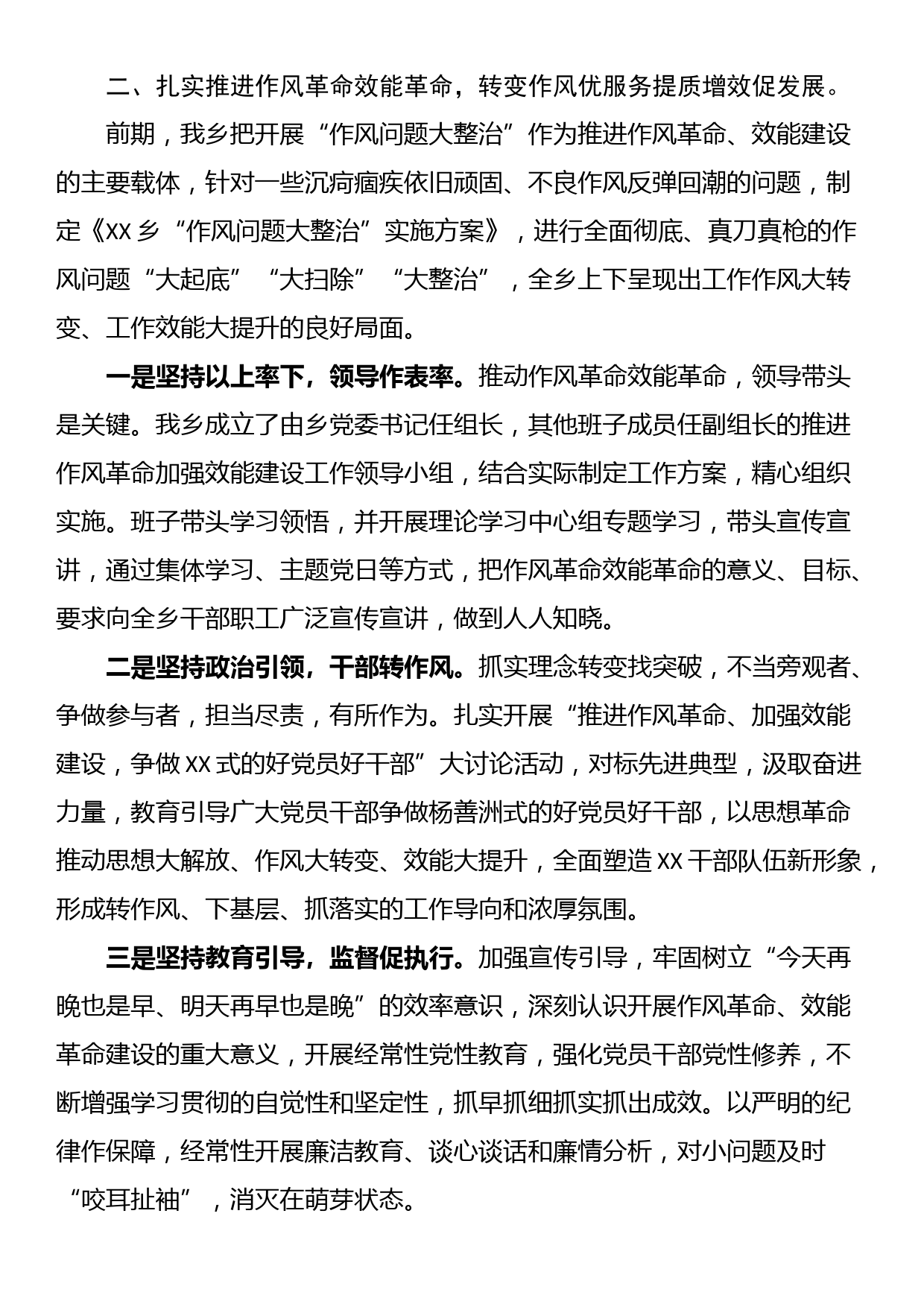 XX乡党的二十大精神及推进作风革命效能革命宣传工作总结_第2页