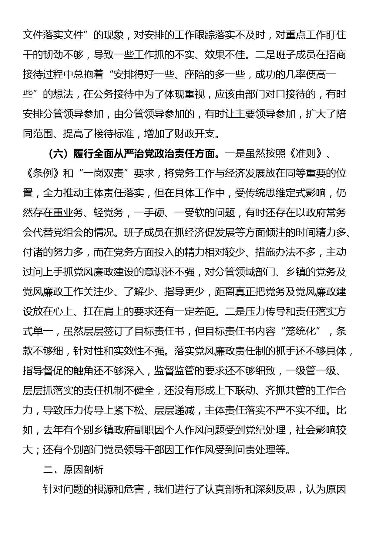 24010402：2023年第二批主题教育专题民主生活会班子发言提纲（新6个方面）_第3页