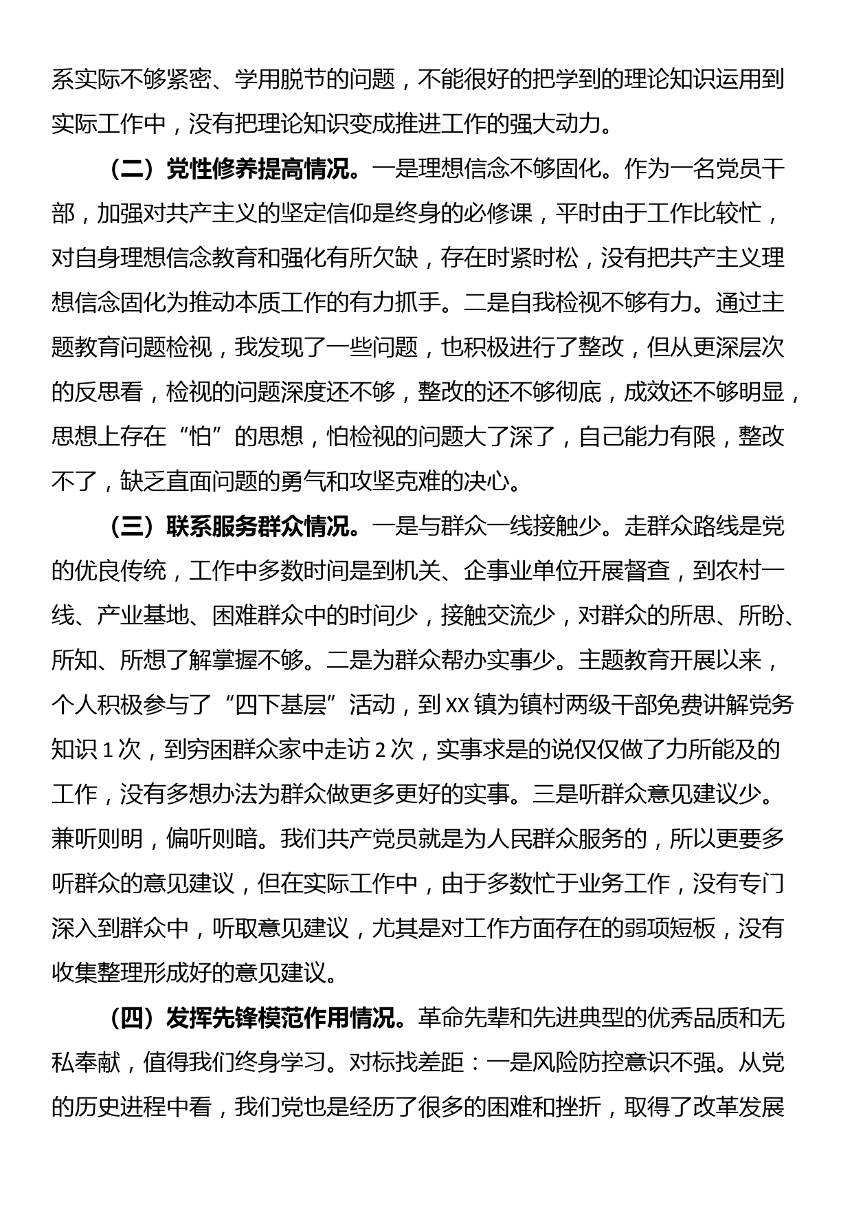 24010501:2023年普通党员专题组织生活会发言提纲（四个方面）_第2页