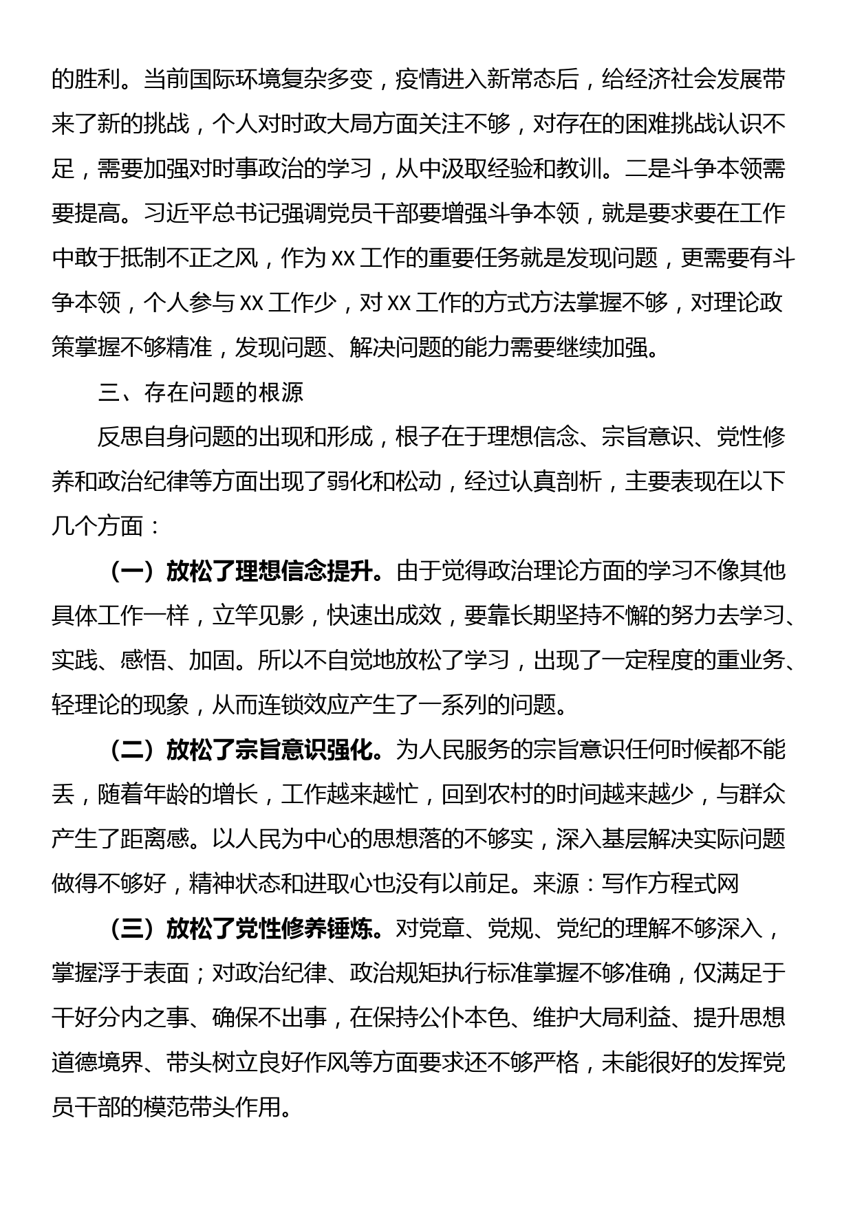 24010501:2023年普通党员专题组织生活会发言提纲（四个方面）_第3页