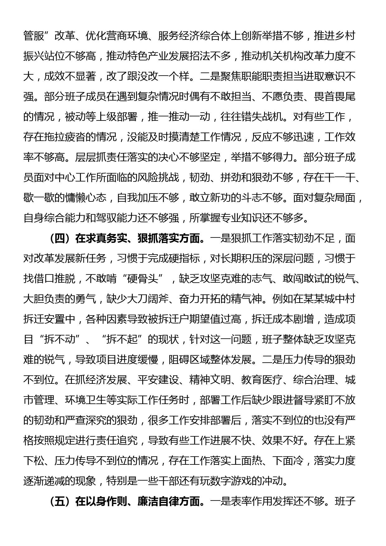 2023年领导班子主题教育民主生活会对照检查材料（新六个方面）_第3页