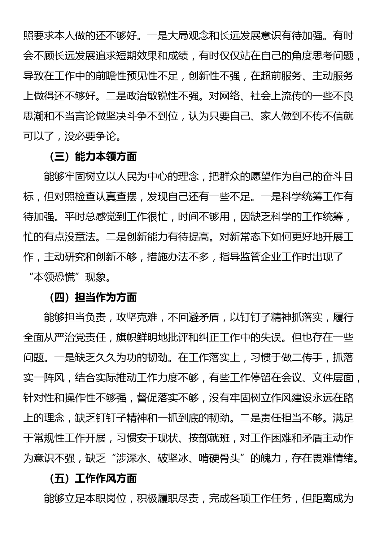 党员干部个人2023年主题教育专题组织生活会对照检查材料_第2页