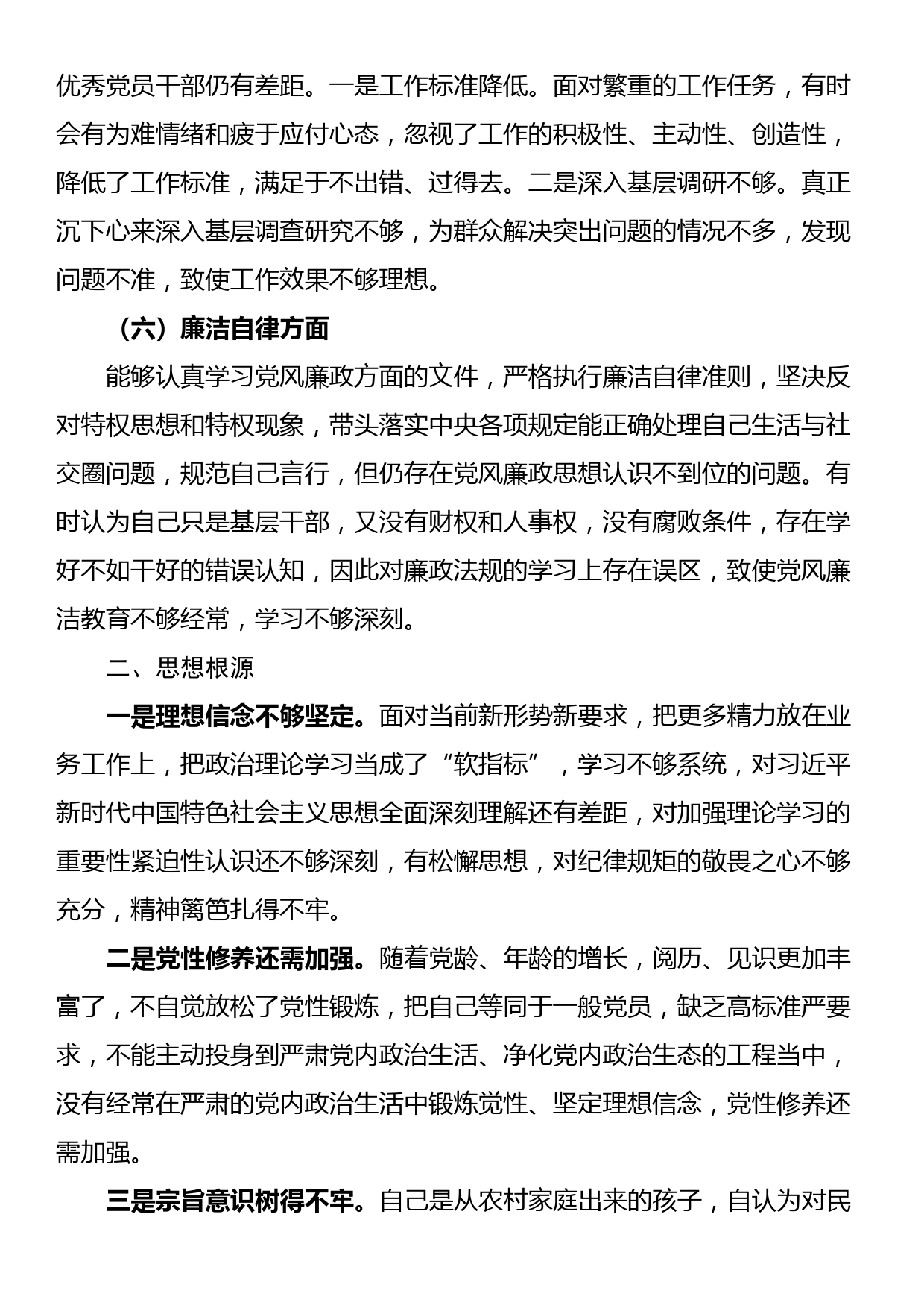 党员干部个人2023年主题教育专题组织生活会对照检查材料_第3页