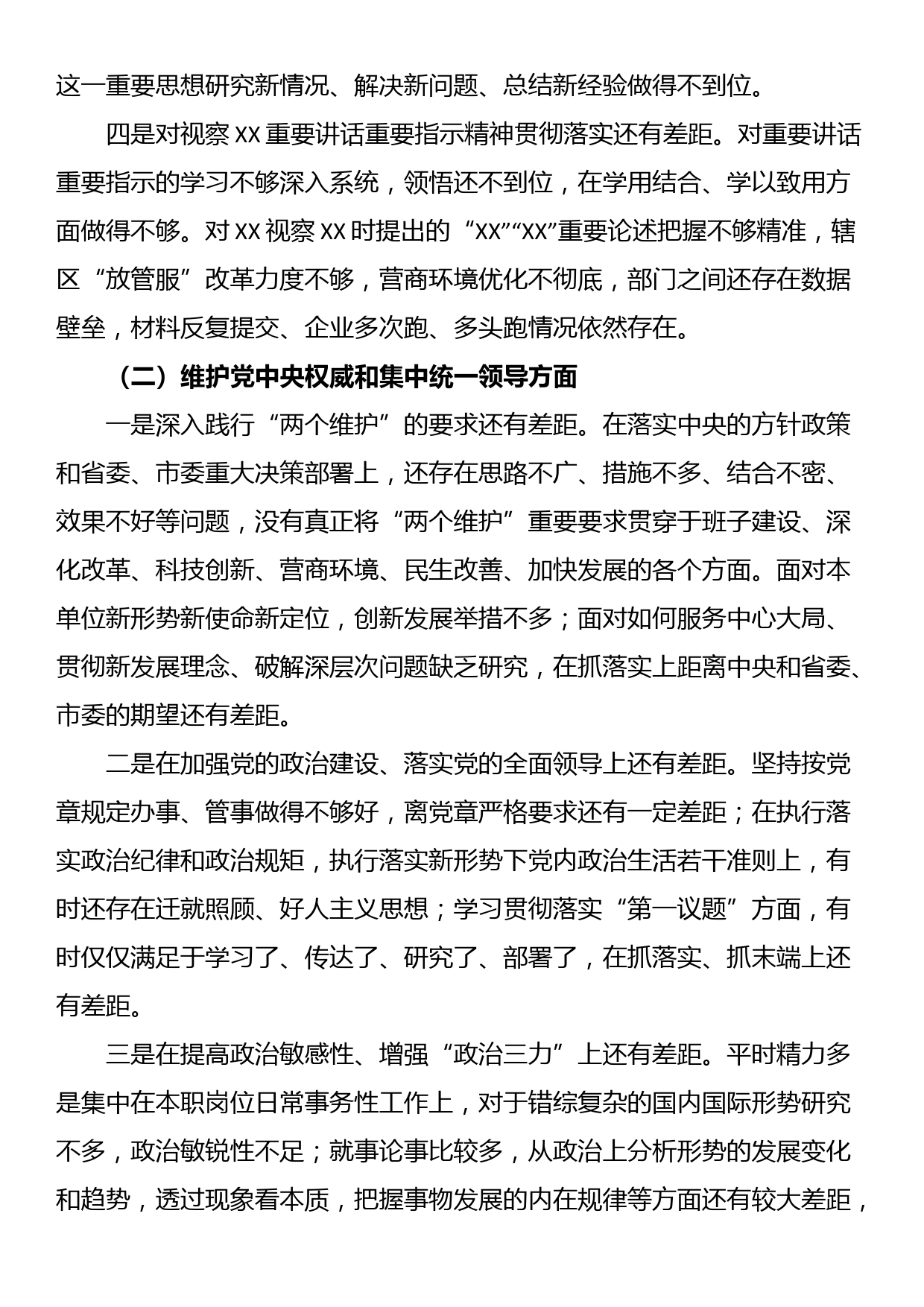 第二批主题教育专题民主生活会个人对照发言材料（新6个对照方面）_第2页