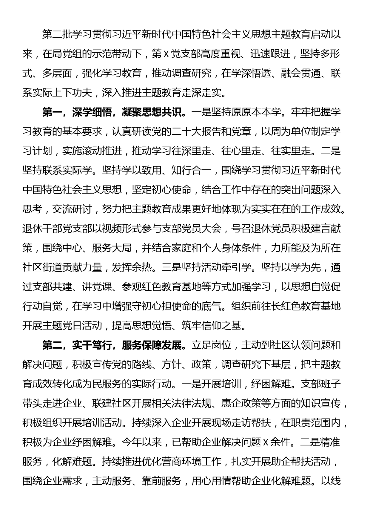 第二批主题教育专题组织生活会暨民主评议党员大会主持词_第2页