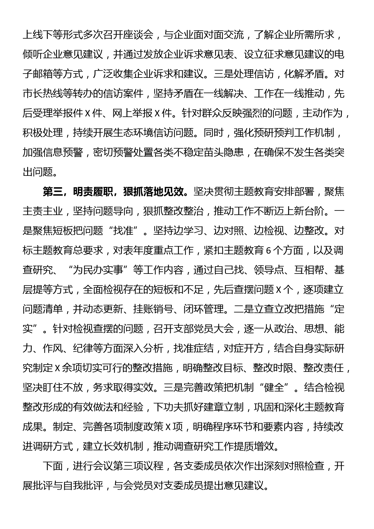 第二批主题教育专题组织生活会暨民主评议党员大会主持词_第3页