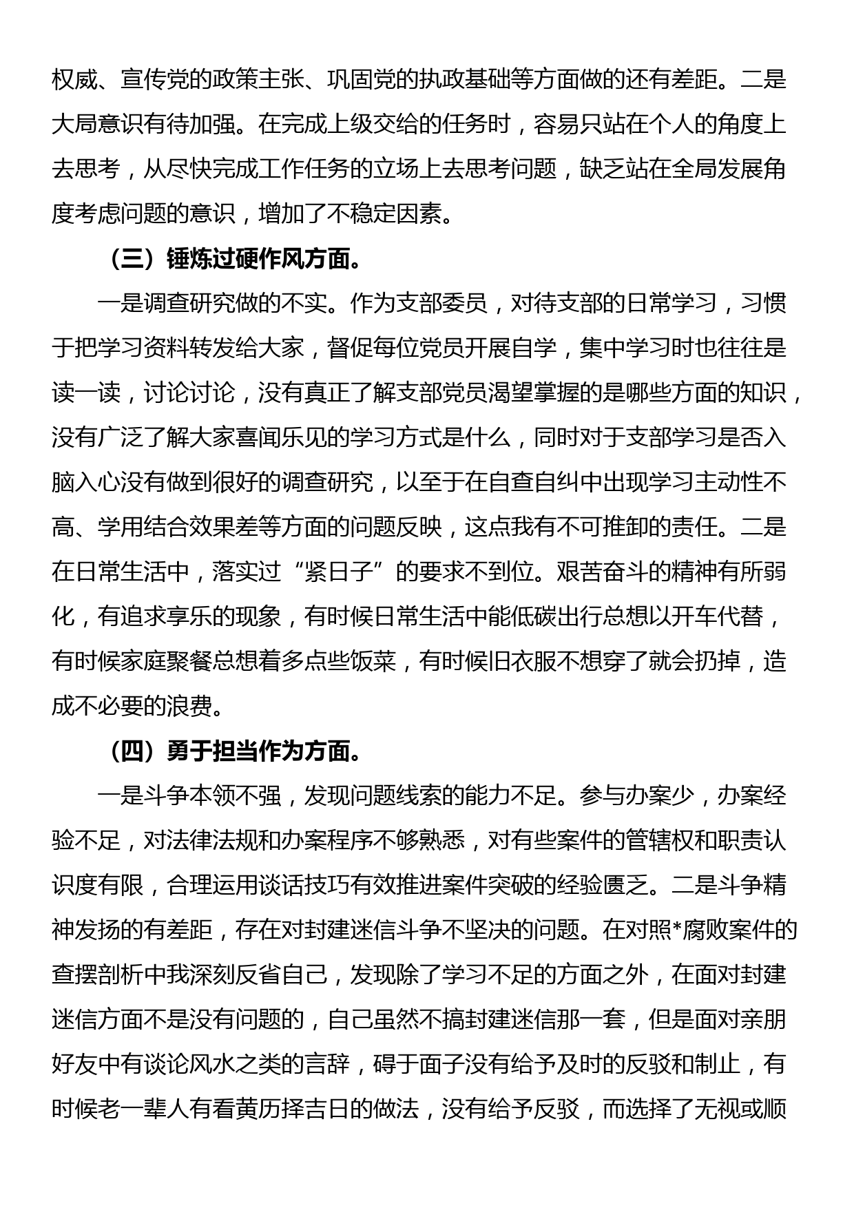 纪检监察干部主题教育暨教育整顿专题组织生活会对照检查材料_第2页