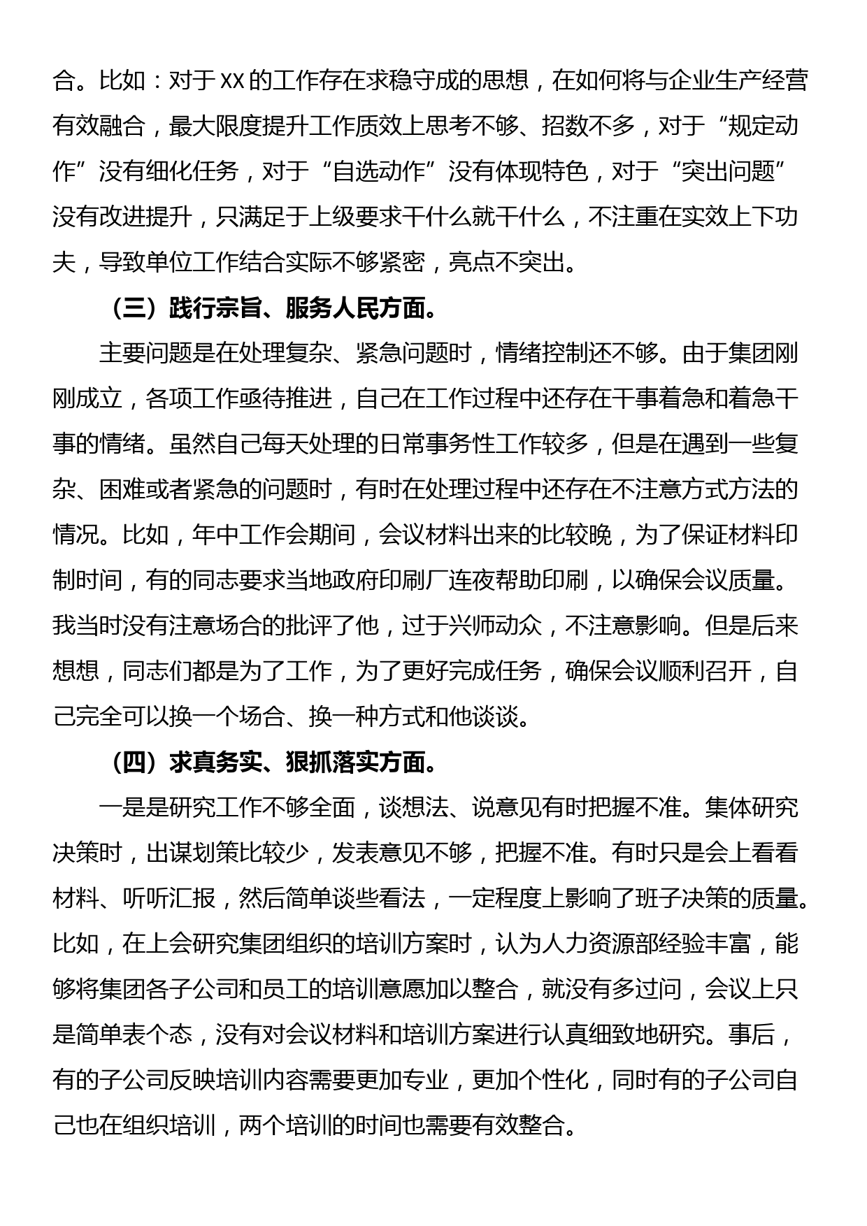 国企主题教育专题民主生活会个人发言提纲（新六个方面）_第2页