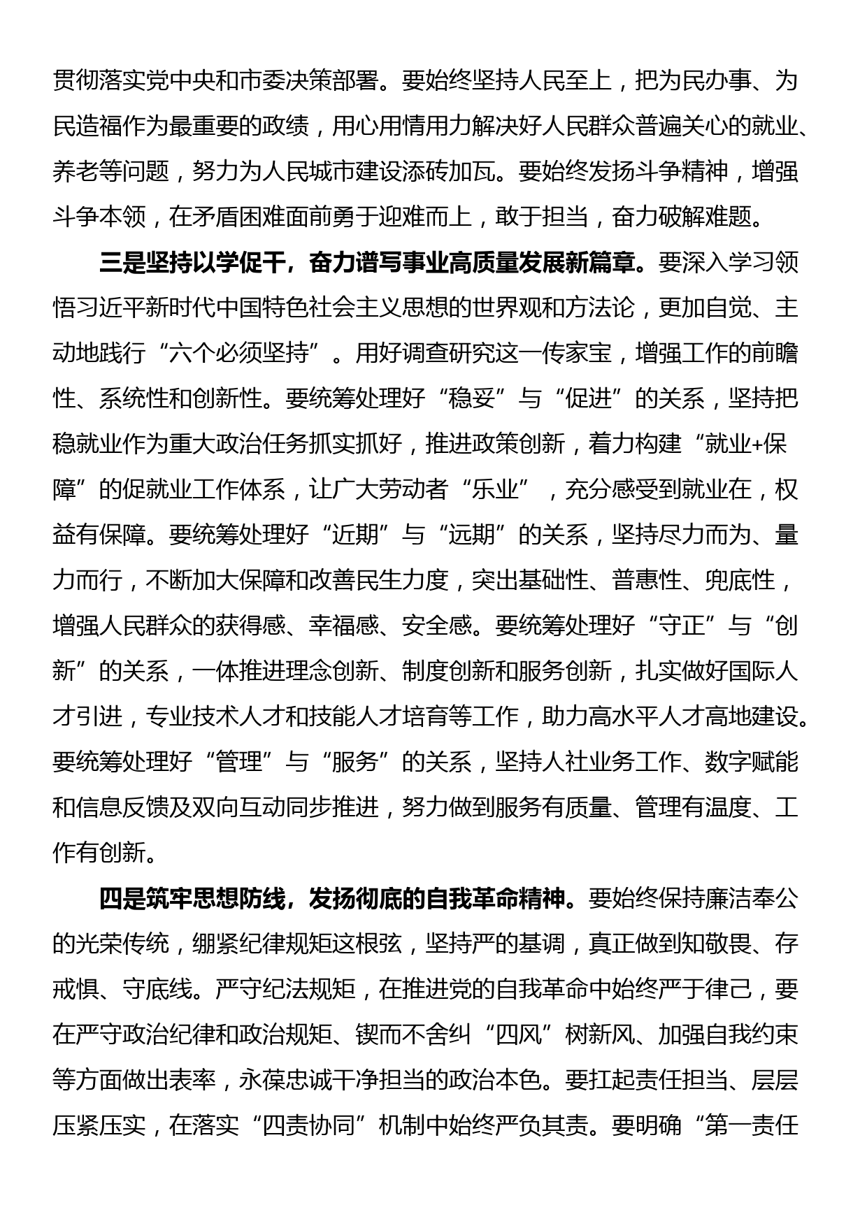 在市人社系统主题教育党课学习会上的主持词和讲话_第2页