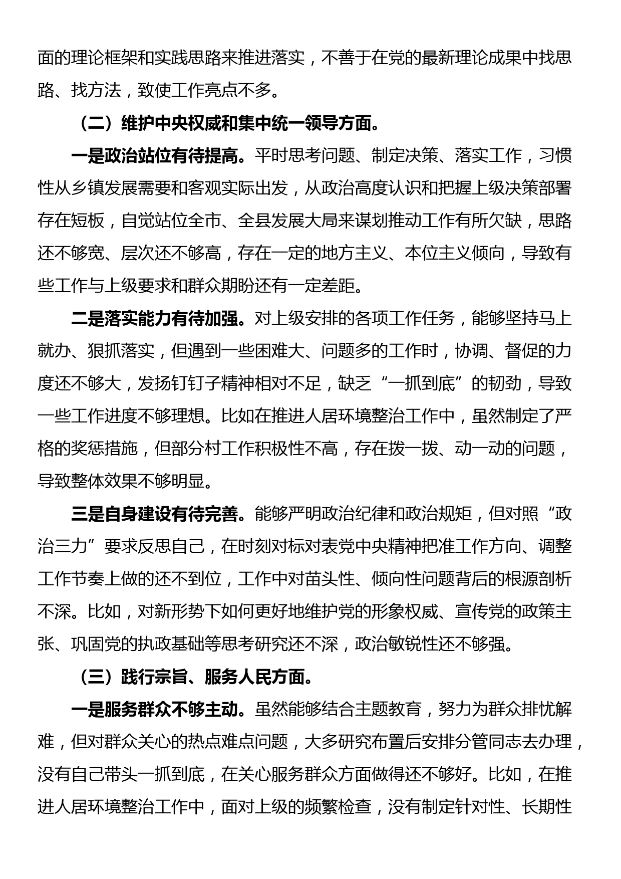 党委书记2023年主题教育专题民主生活会对照检查材料（新6个对照方面）_第2页