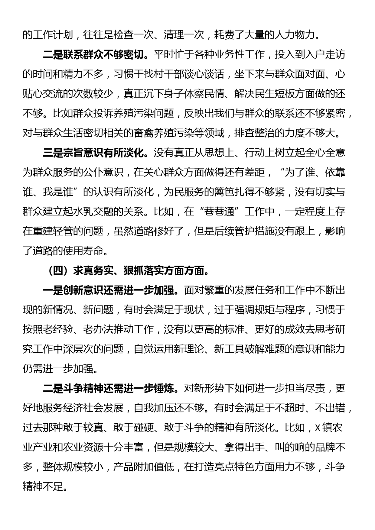 党委书记2023年主题教育专题民主生活会对照检查材料（新6个对照方面）_第3页