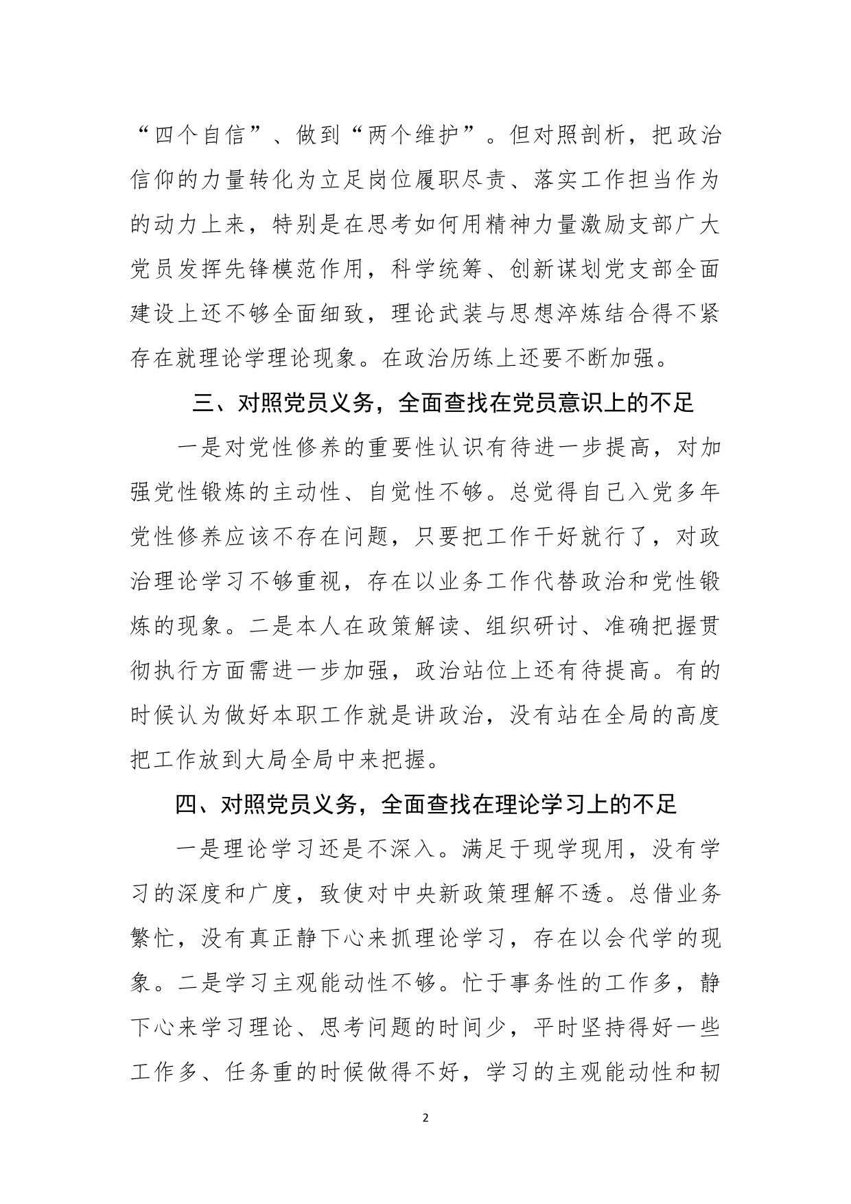 组织生活会个人对照检查材料_第2页