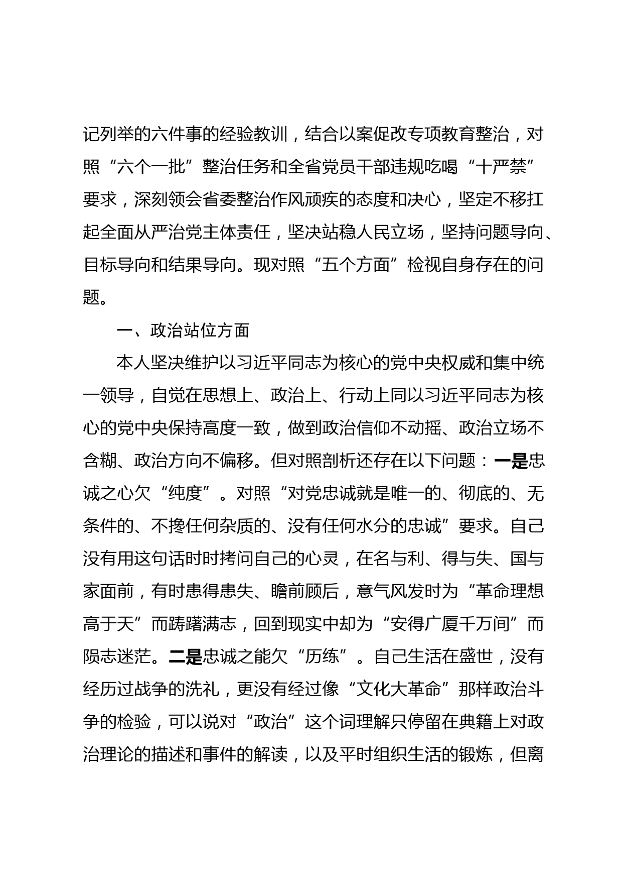 作风突出问题专项整治研讨发言材料_第2页