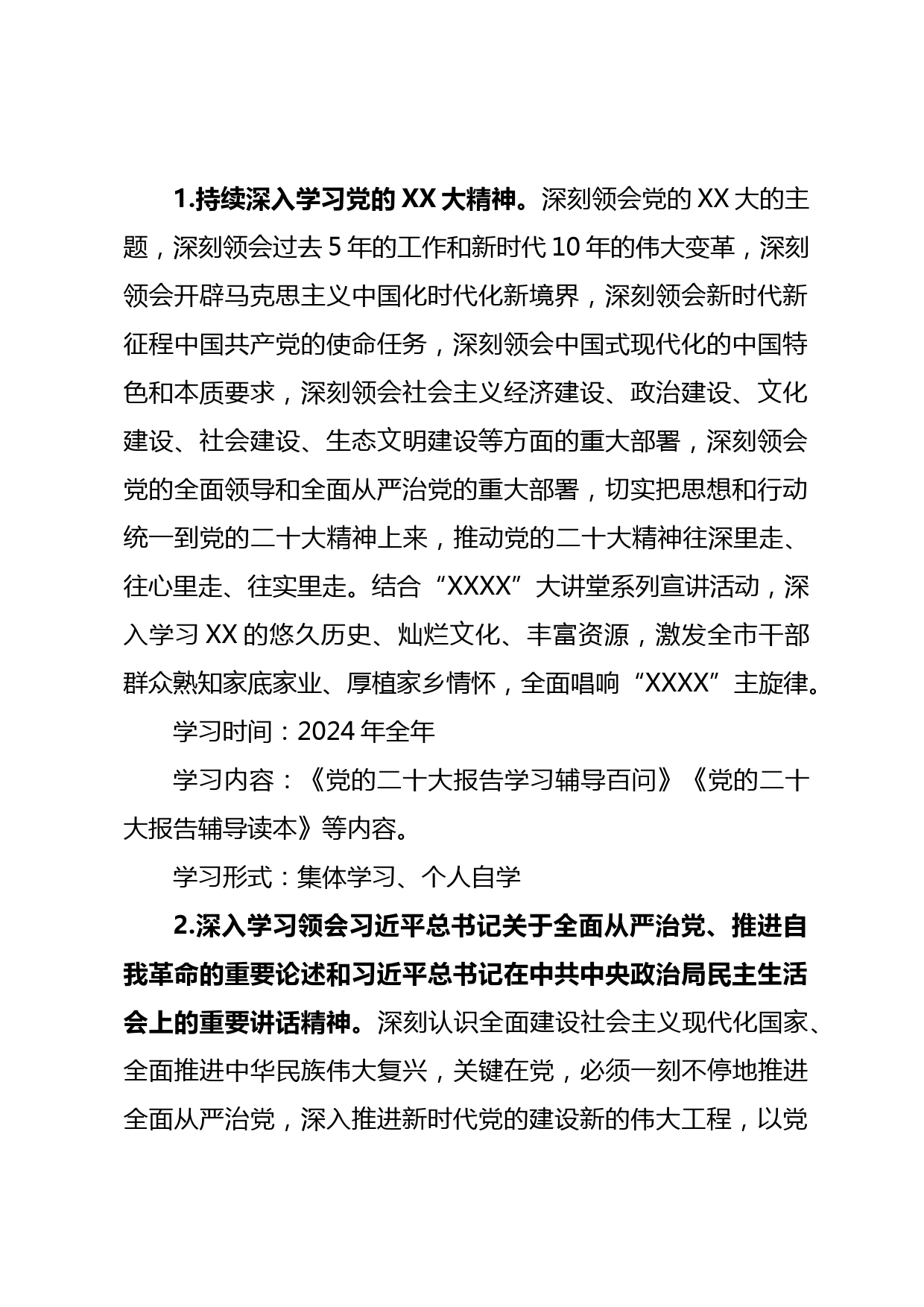 2024年度党组理论学习中心组学习计划_第2页