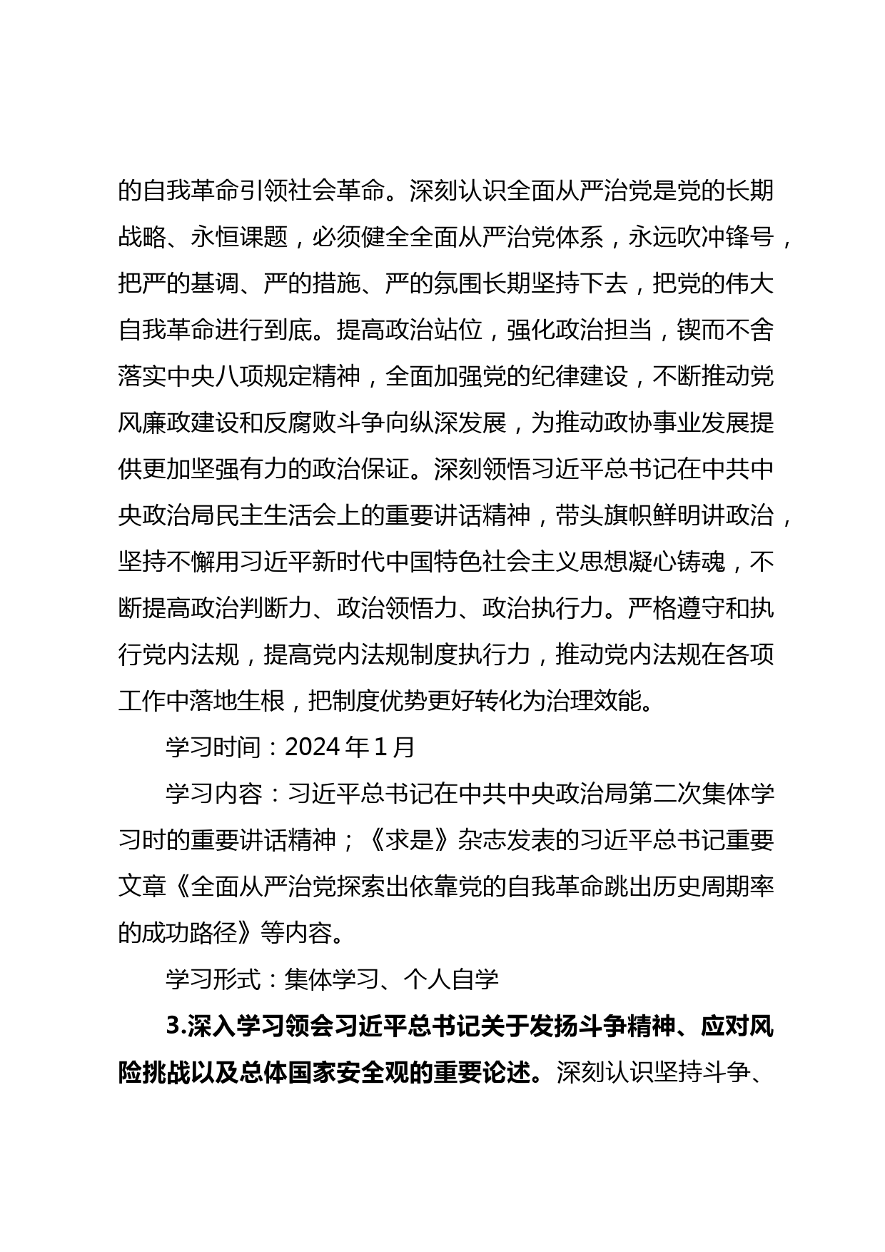 2024年度党组理论学习中心组学习计划_第3页