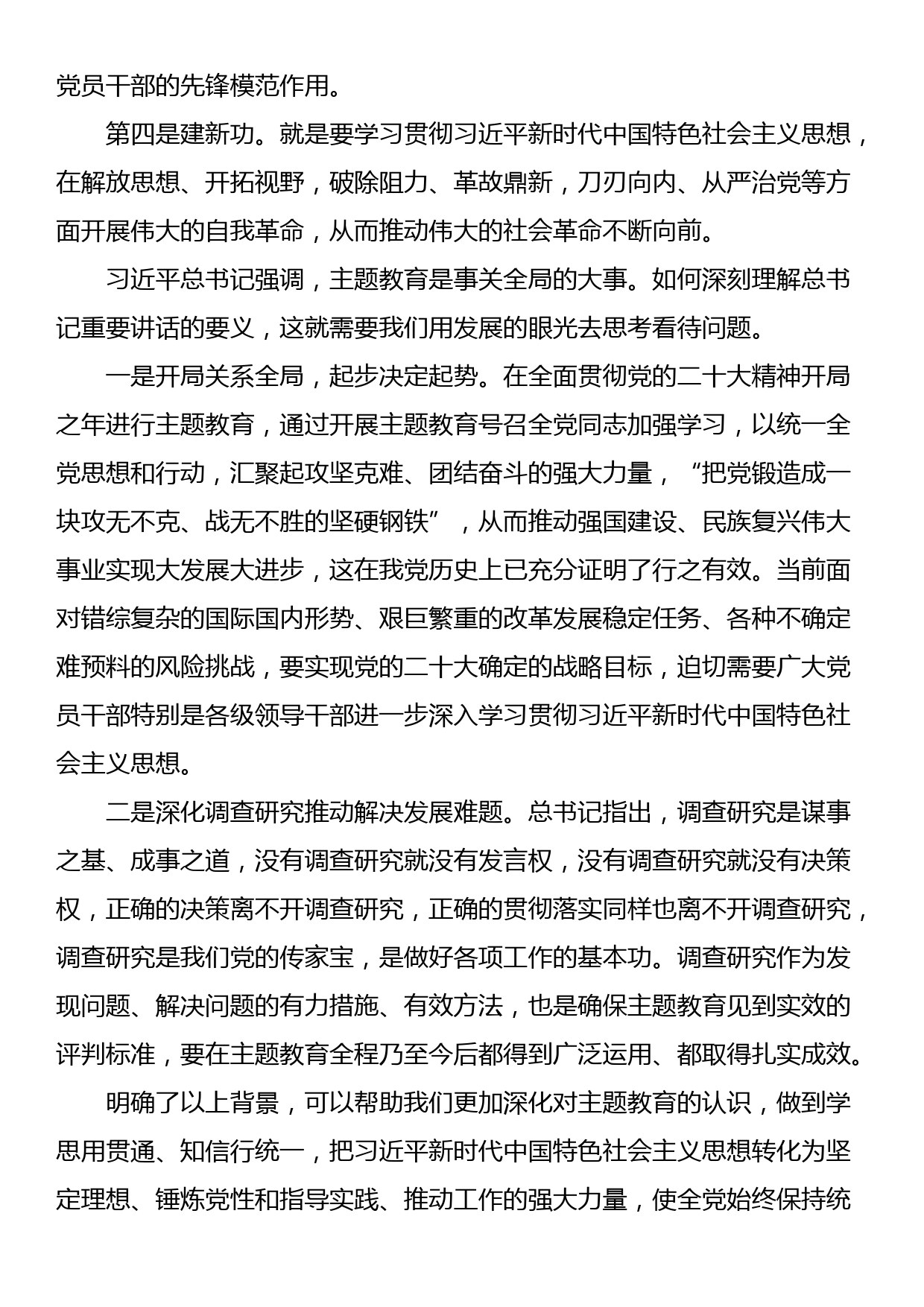 党课：锻造严实作风为高质量发展提供坚强组织保证_第2页