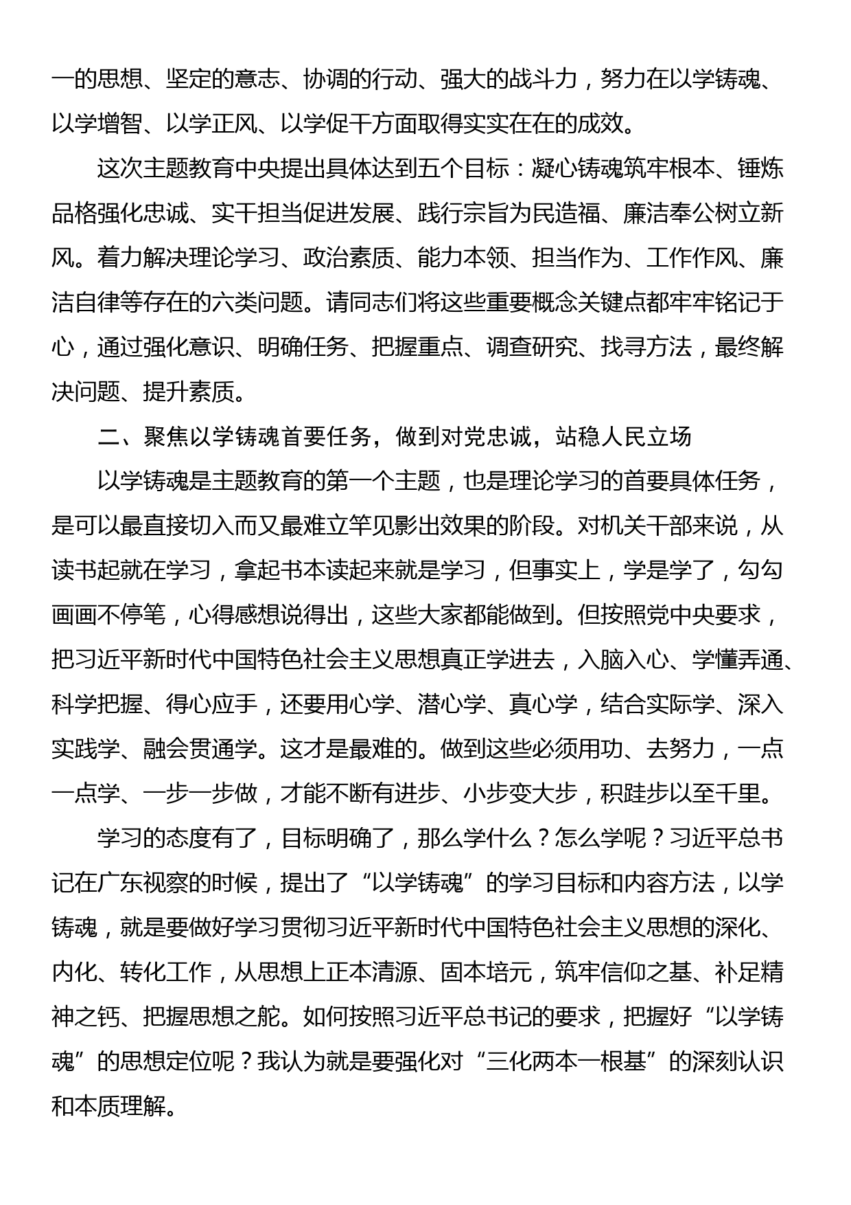 党课：锻造严实作风为高质量发展提供坚强组织保证_第3页