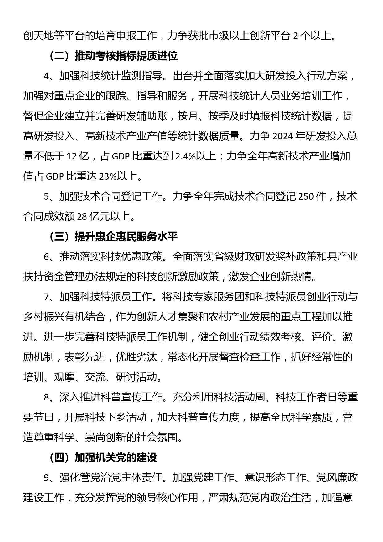 XX县科学技术局2024年工作规划_第2页