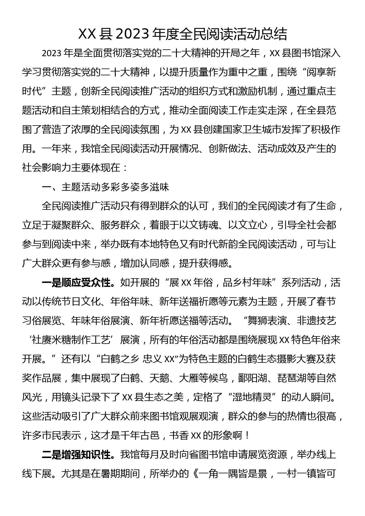 XX县2023年度全民阅读活动总结_第1页