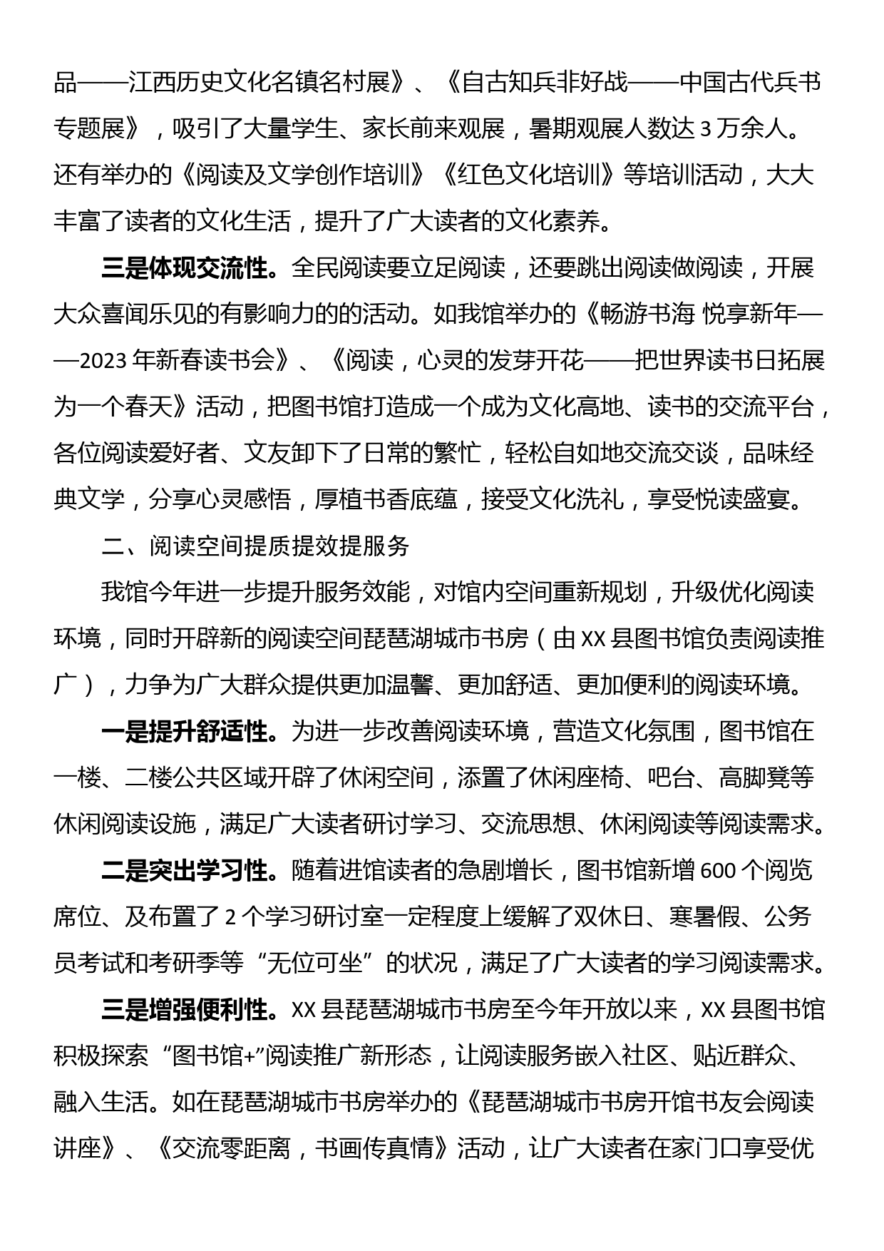 XX县2023年度全民阅读活动总结_第2页