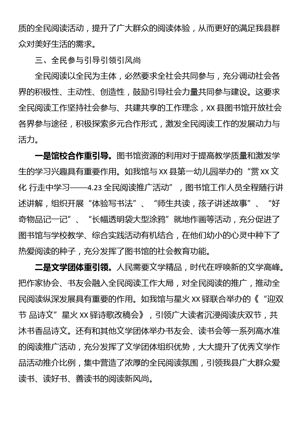 XX县2023年度全民阅读活动总结_第3页