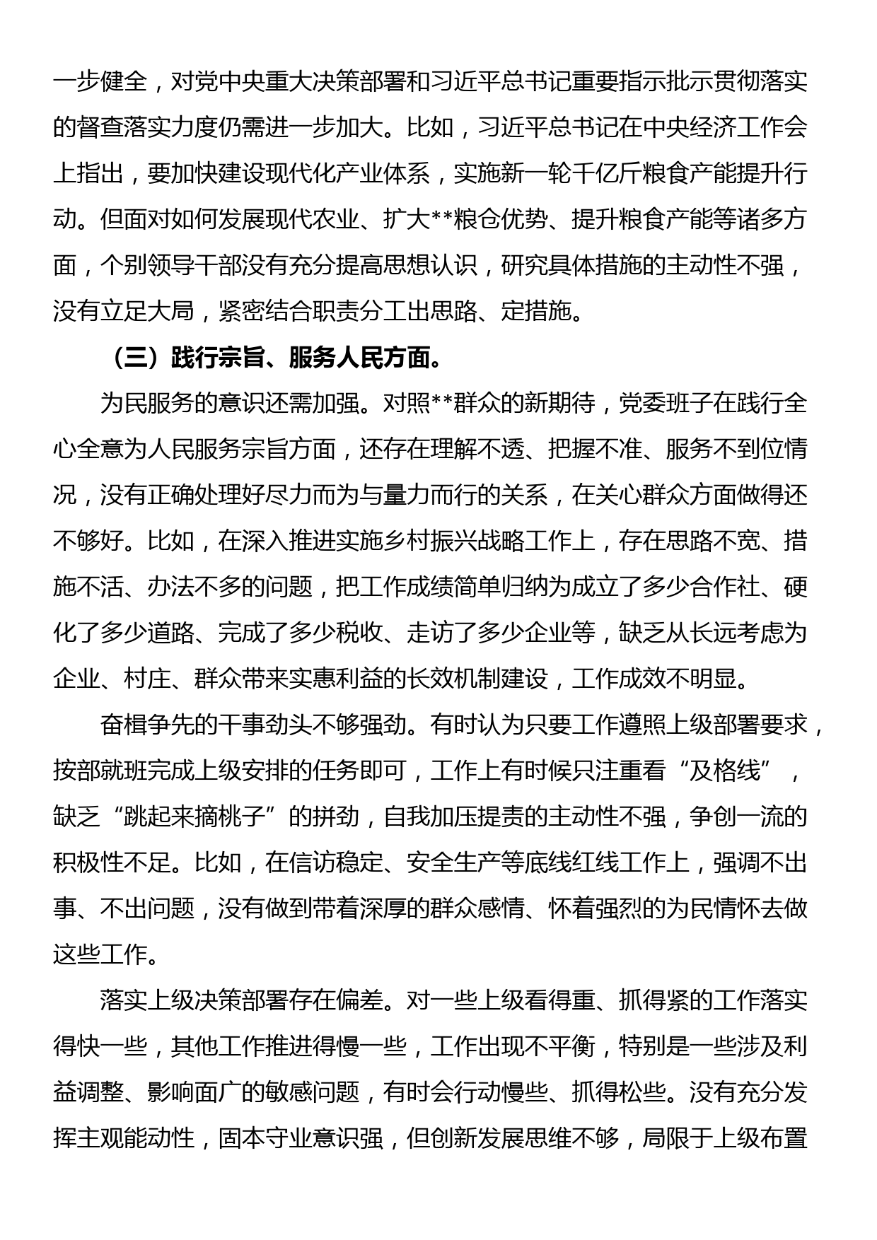 2023年领导班子专题民主生活会对照检查材料_第3页