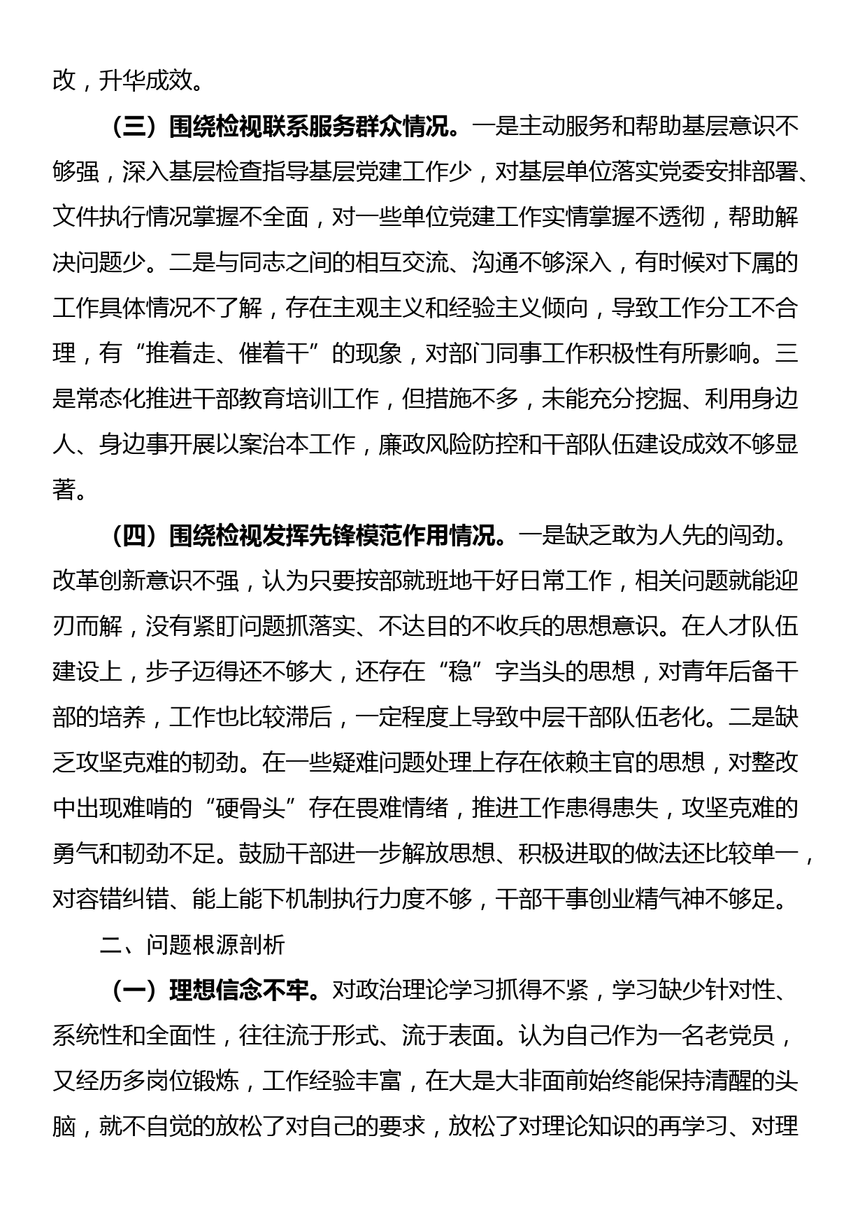 2023年党支部班子成员专题组织生活会个人对照检查材料（四个方面）_第2页