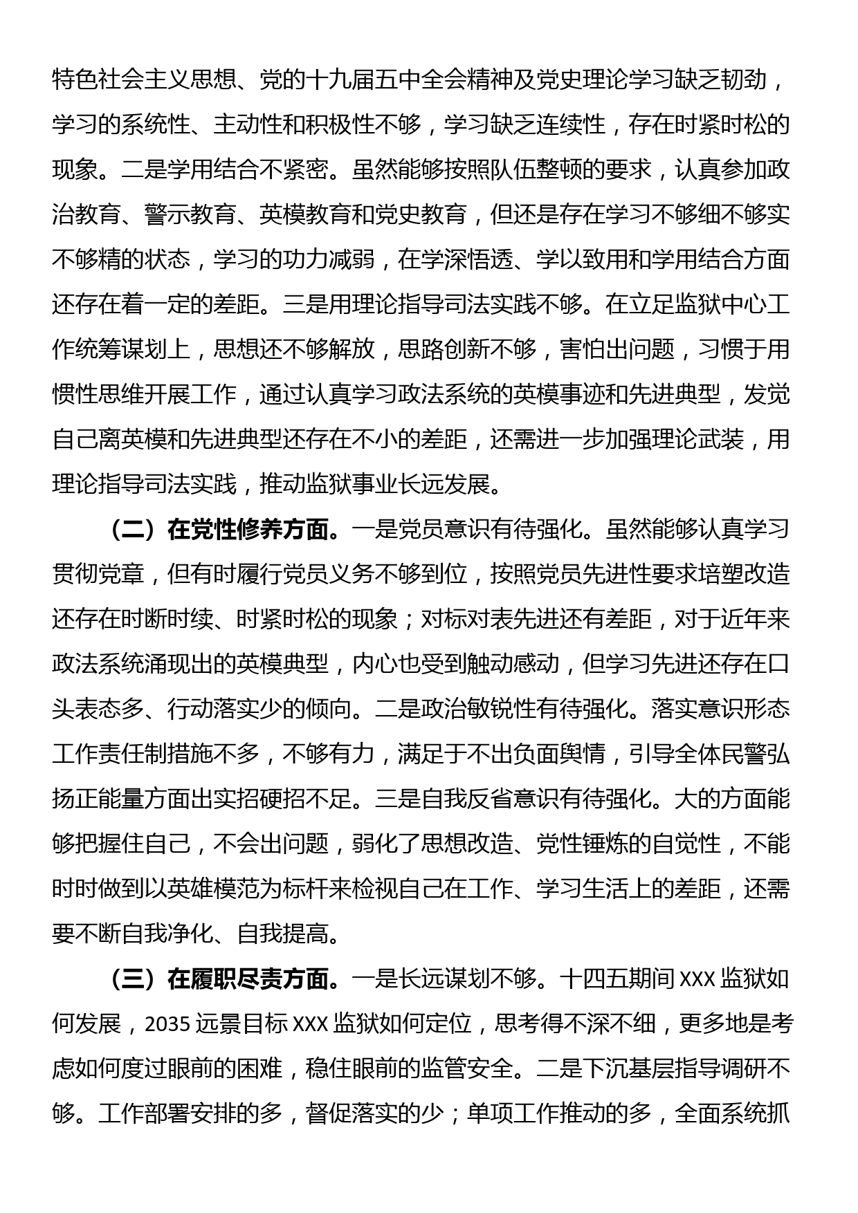 监狱系统政法队伍教育整顿专题民主生活会个人“八个方面”对照检查材料_第2页