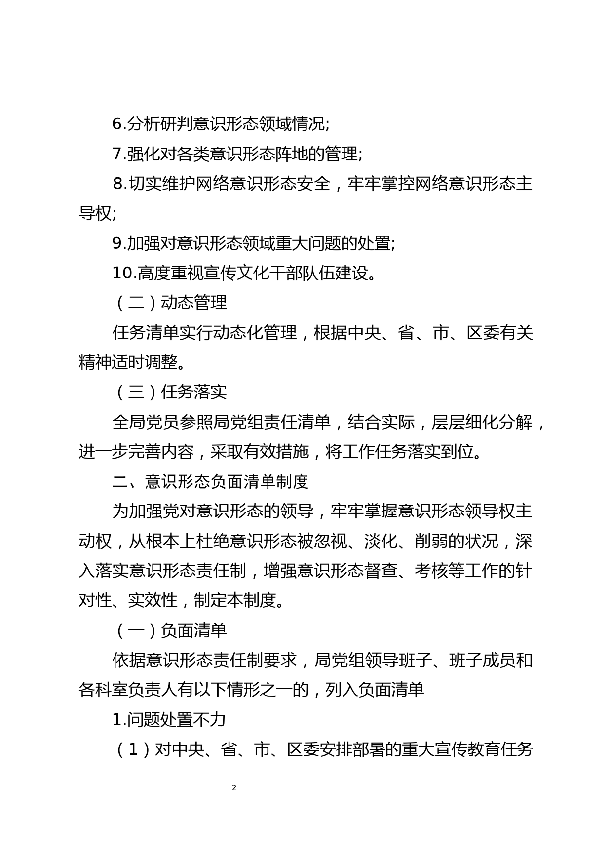 党组意识形态工作制度汇编_第2页