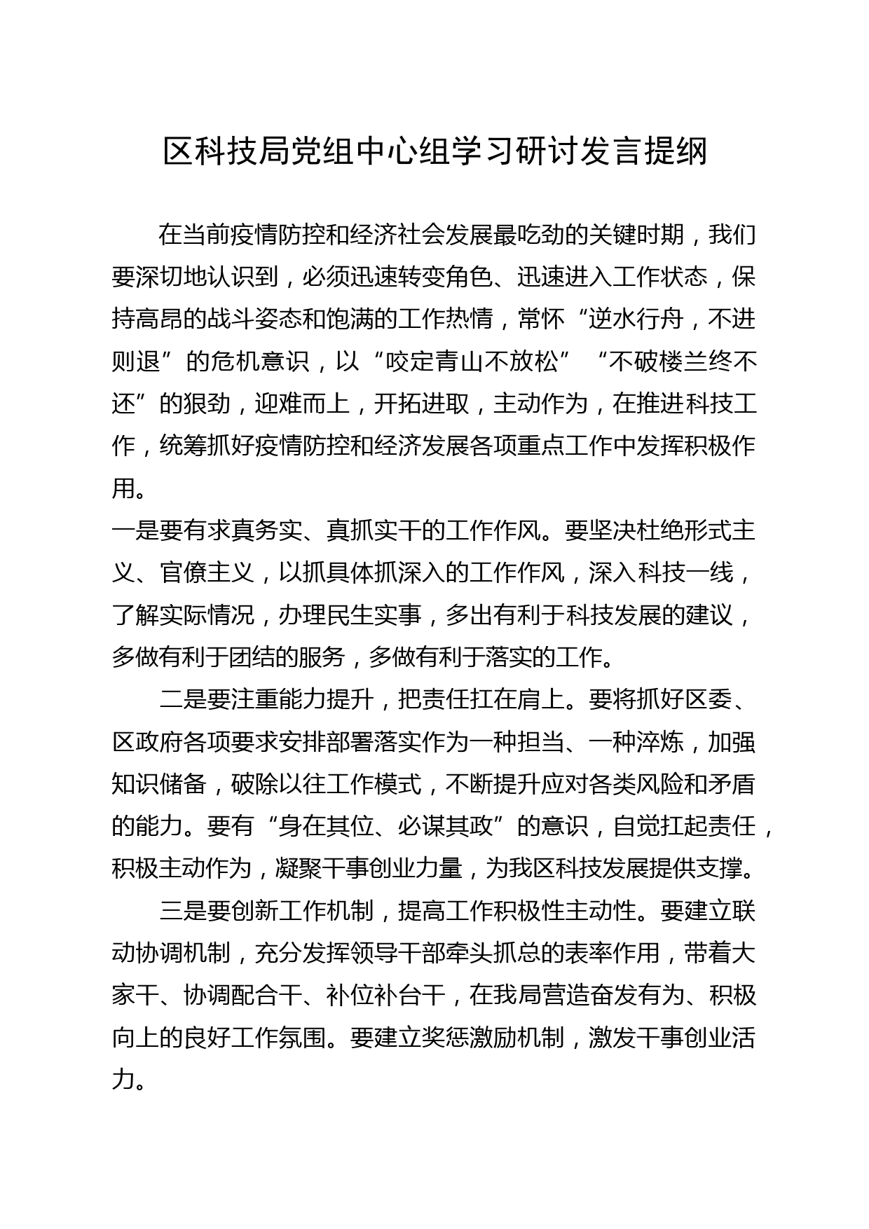 党组中心组学习研讨发言提纲_第1页