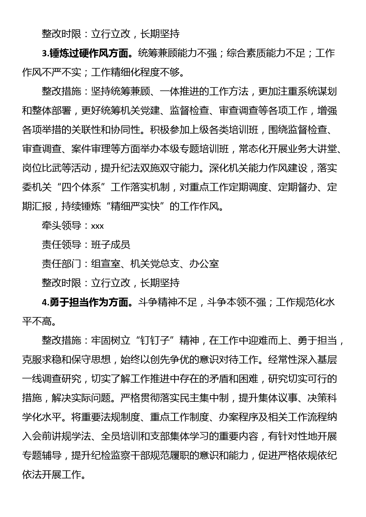 24010801:2023年主题教育暨教育整顿专题民主生活会整改落实方案_第3页