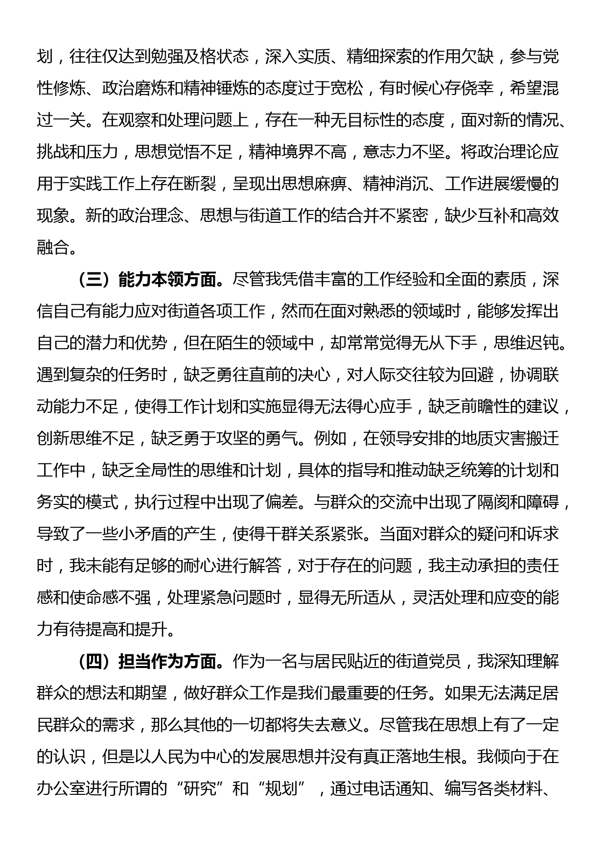 24010802:第二批主题教育专题组织生活会个人对照检查材料_第2页