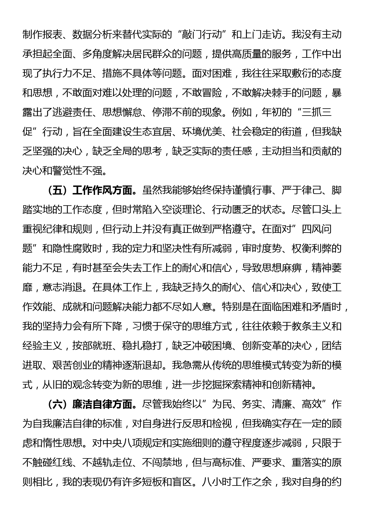 24010802:第二批主题教育专题组织生活会个人对照检查材料_第3页