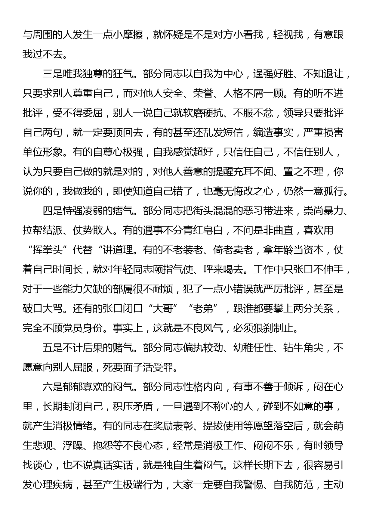 讲稿：克服冲动情绪，预防激情犯罪，绘就精彩人生路_第2页