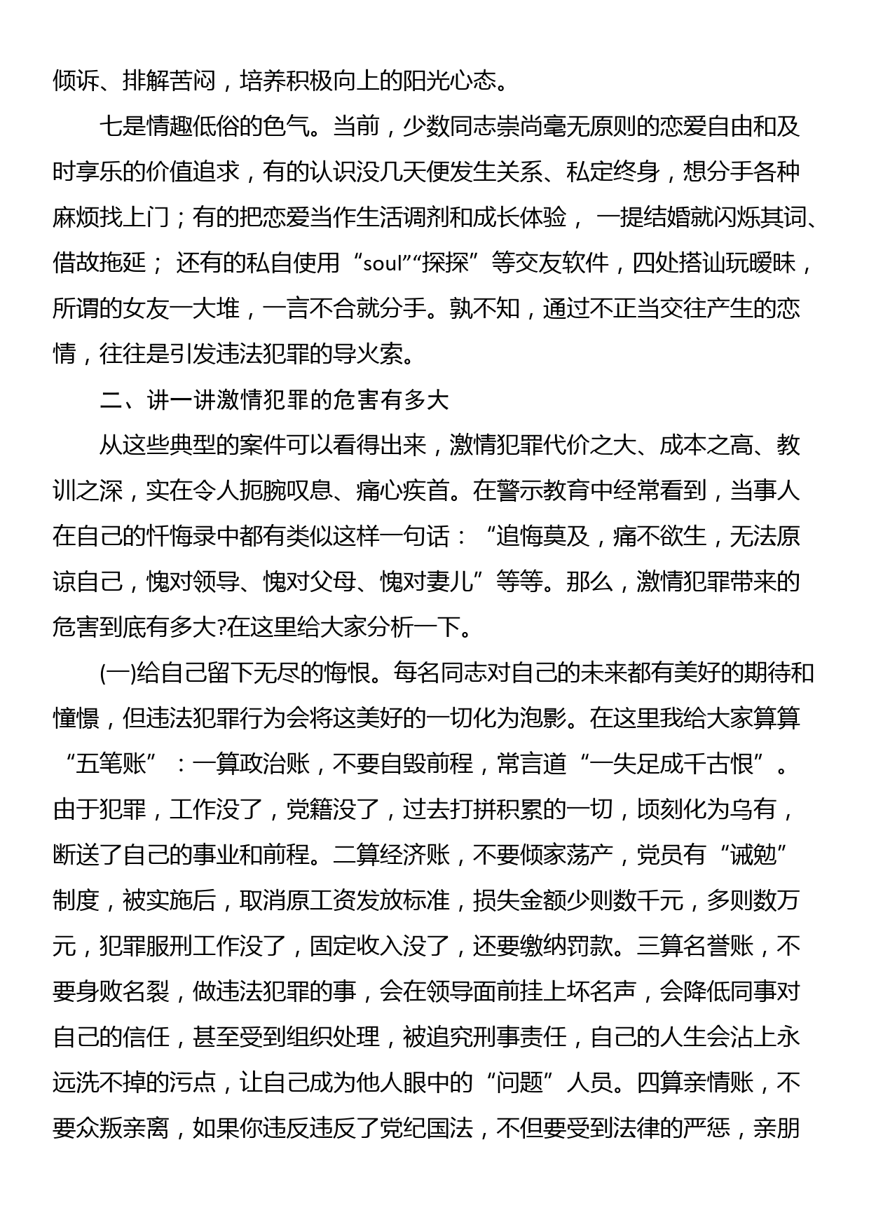 讲稿：克服冲动情绪，预防激情犯罪，绘就精彩人生路_第3页