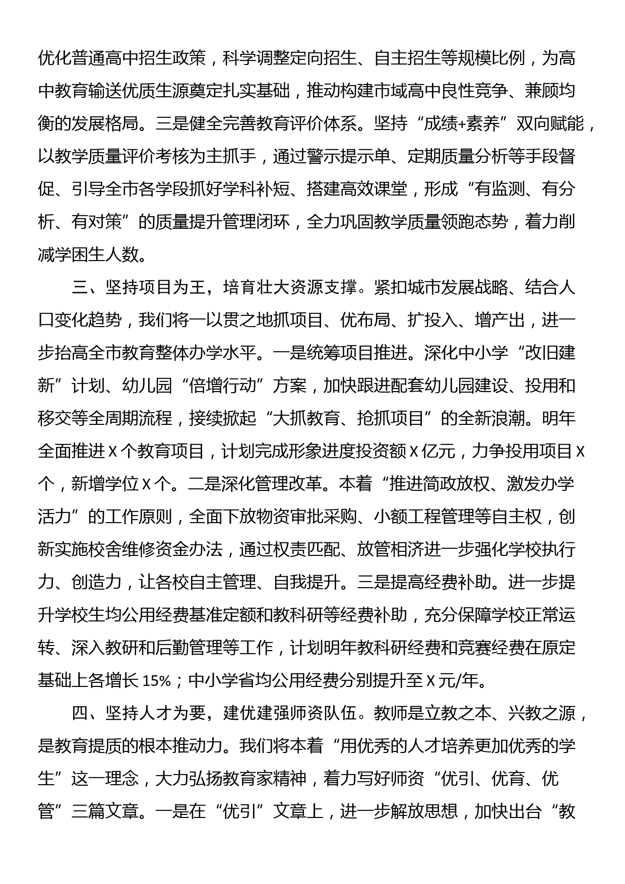 市教育局2024年务虚会议材料_第2页