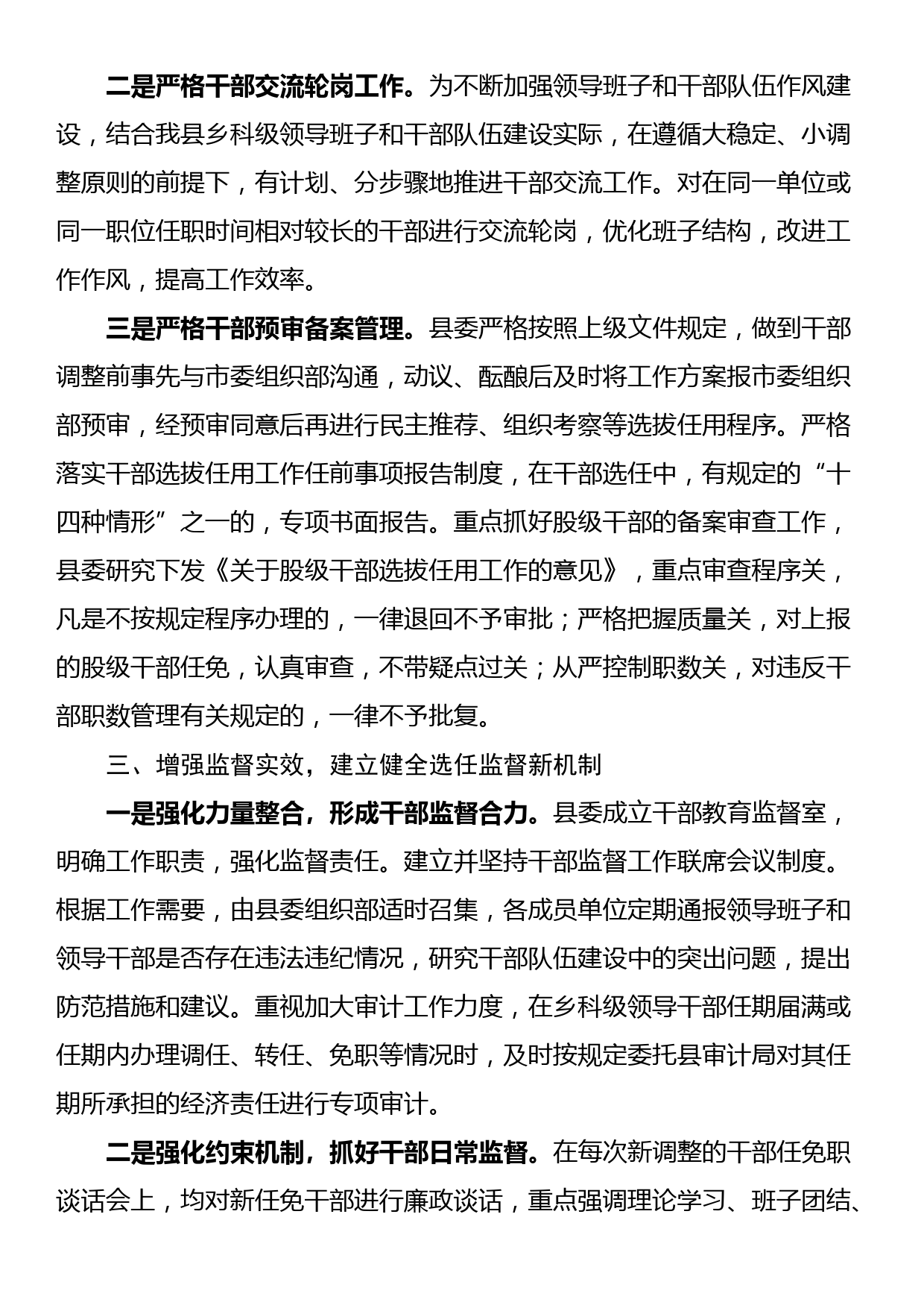 县委书记2023年度履行干部选拔任用工作职责情况的报告_第3页