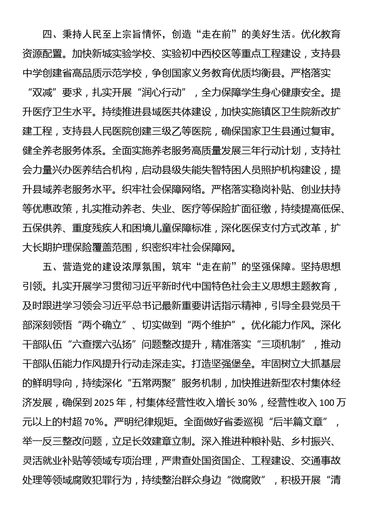 在全市“决战一季度实现开门红”经济社会发展动员会上的交流发言_第3页