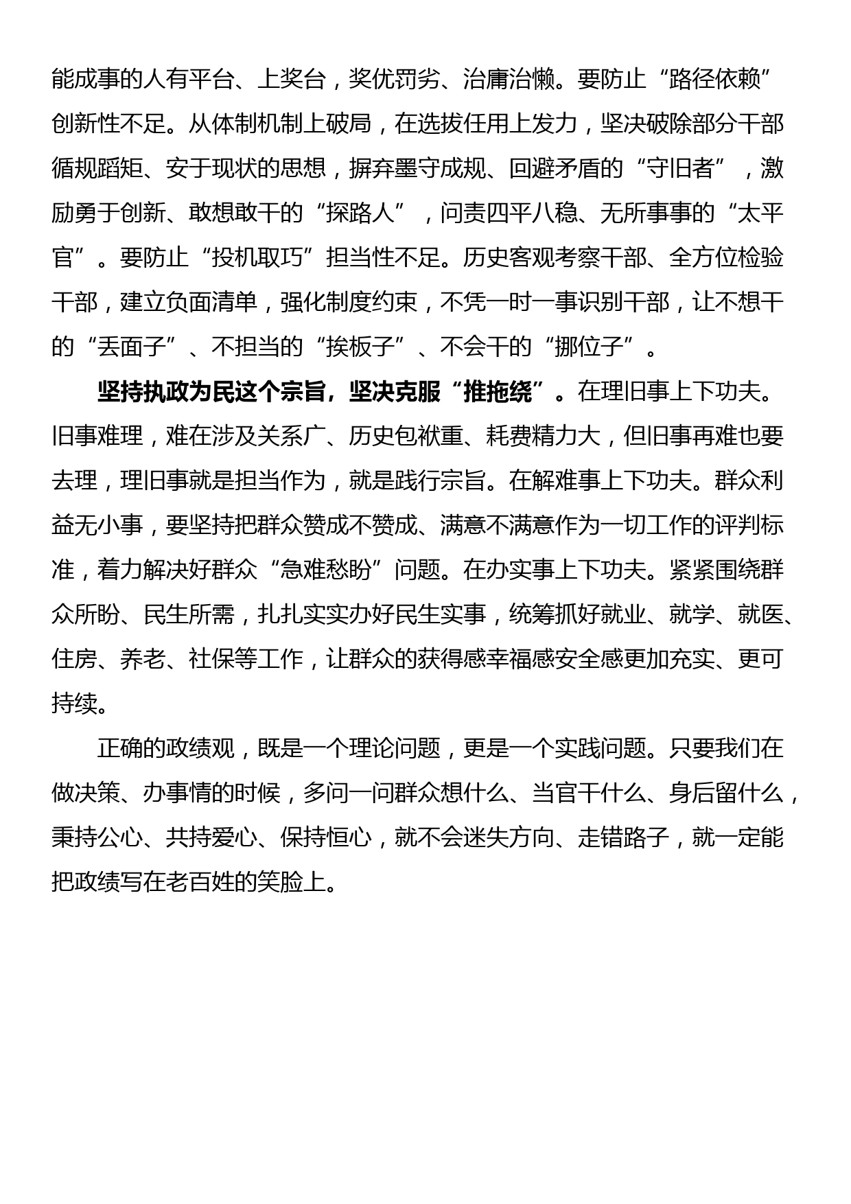 在商务局党组理论学习中心组政绩观专题研讨会上的交流发言_第2页