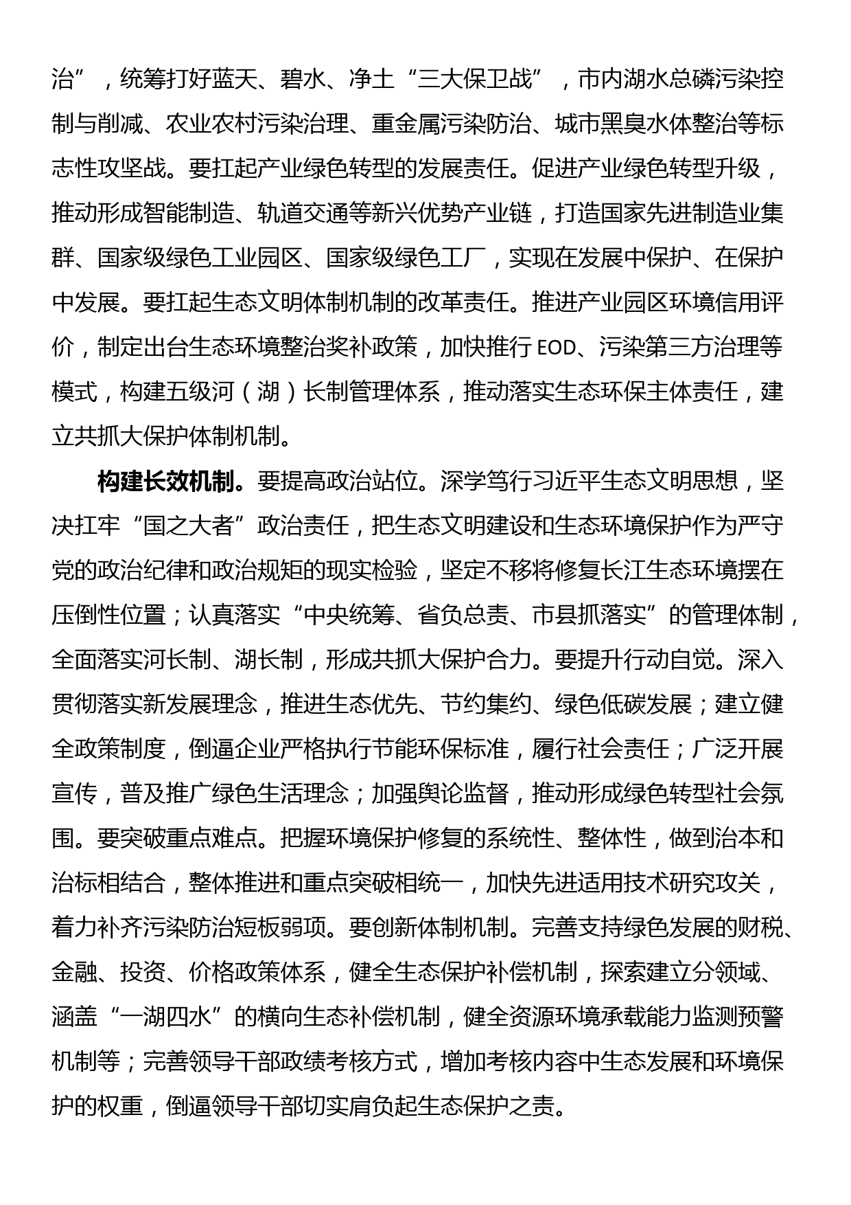 在生态环境局党组理论学习中心组政绩观专题研讨会上的交流发言_第2页