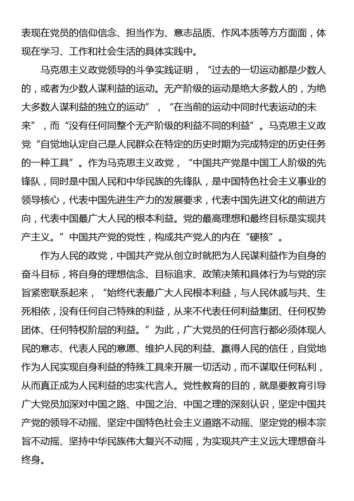 专题党课：通过扎实党性教育 锤炼纯洁过硬党性_第2页