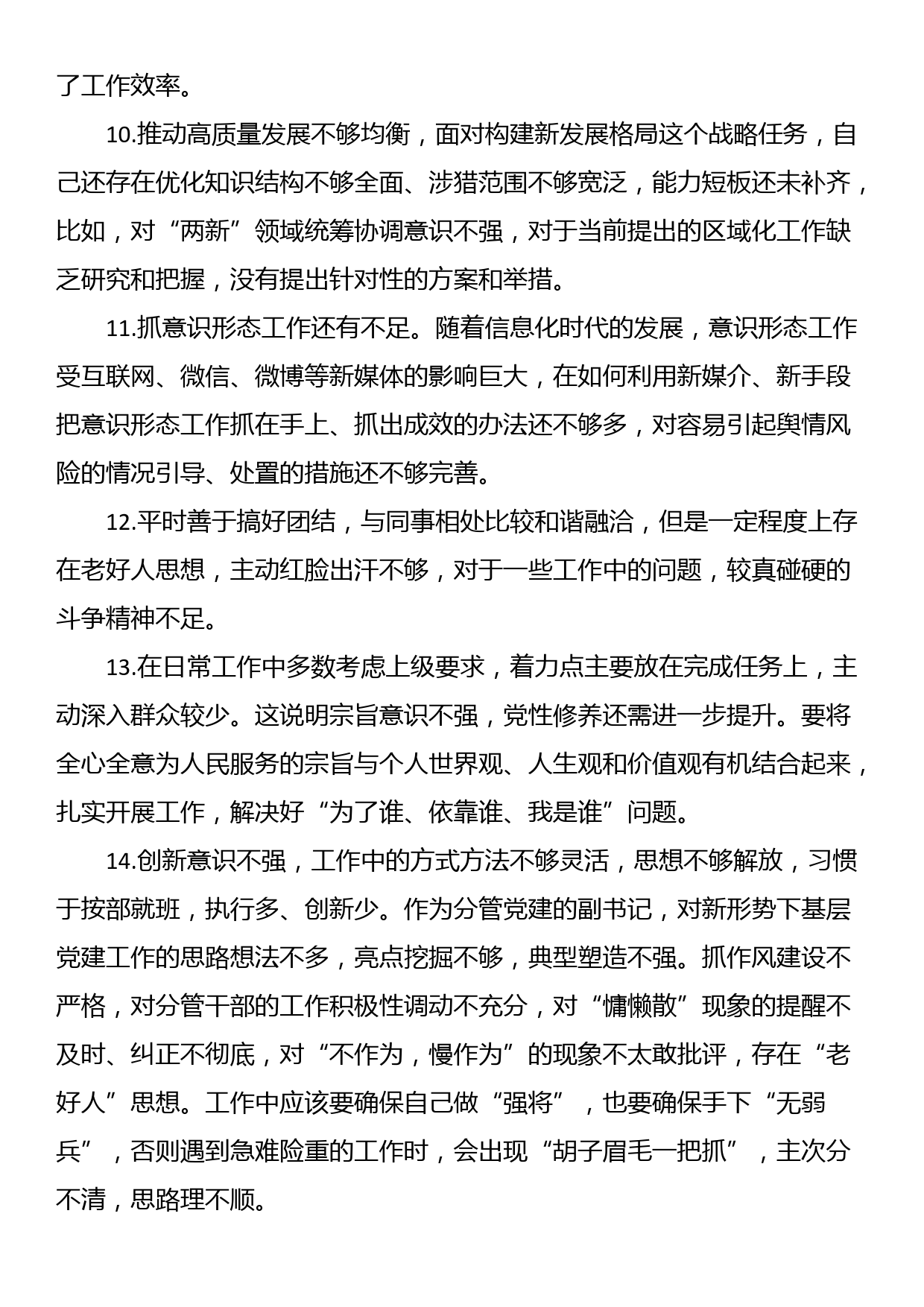 2023年主题教育民主生活会、组织生活会批评与自我批评意见参考_第3页