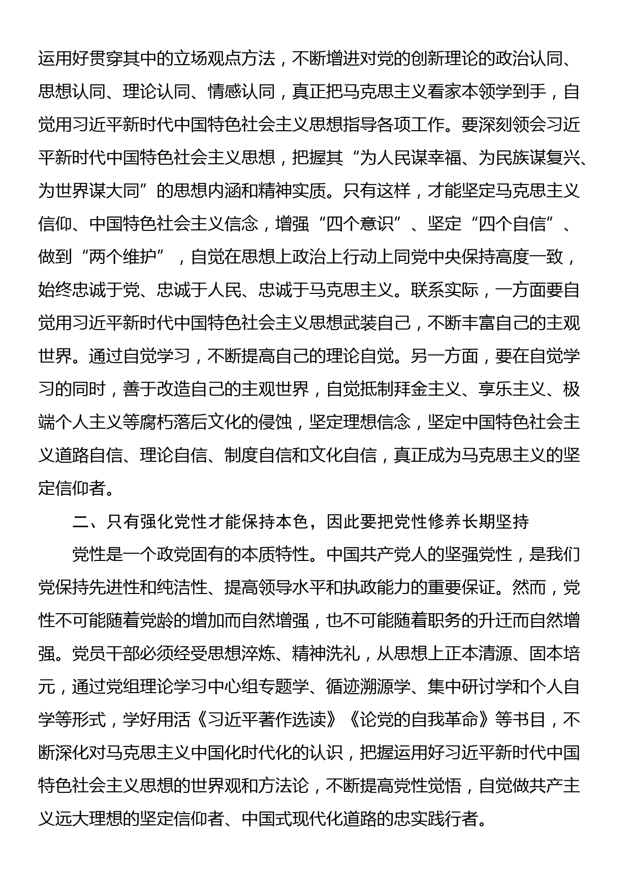 第二批主题教育专题民主生活会会前集中学习研讨发言提纲_第2页