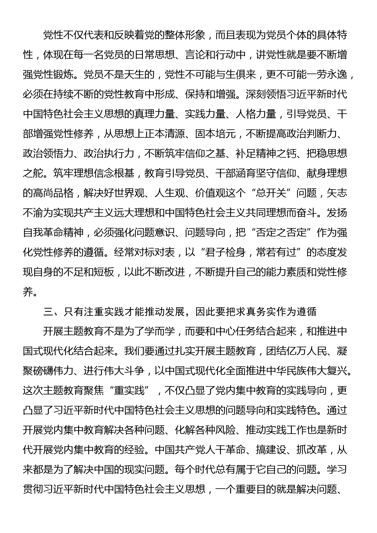 第二批主题教育专题民主生活会会前集中学习研讨发言提纲_第3页